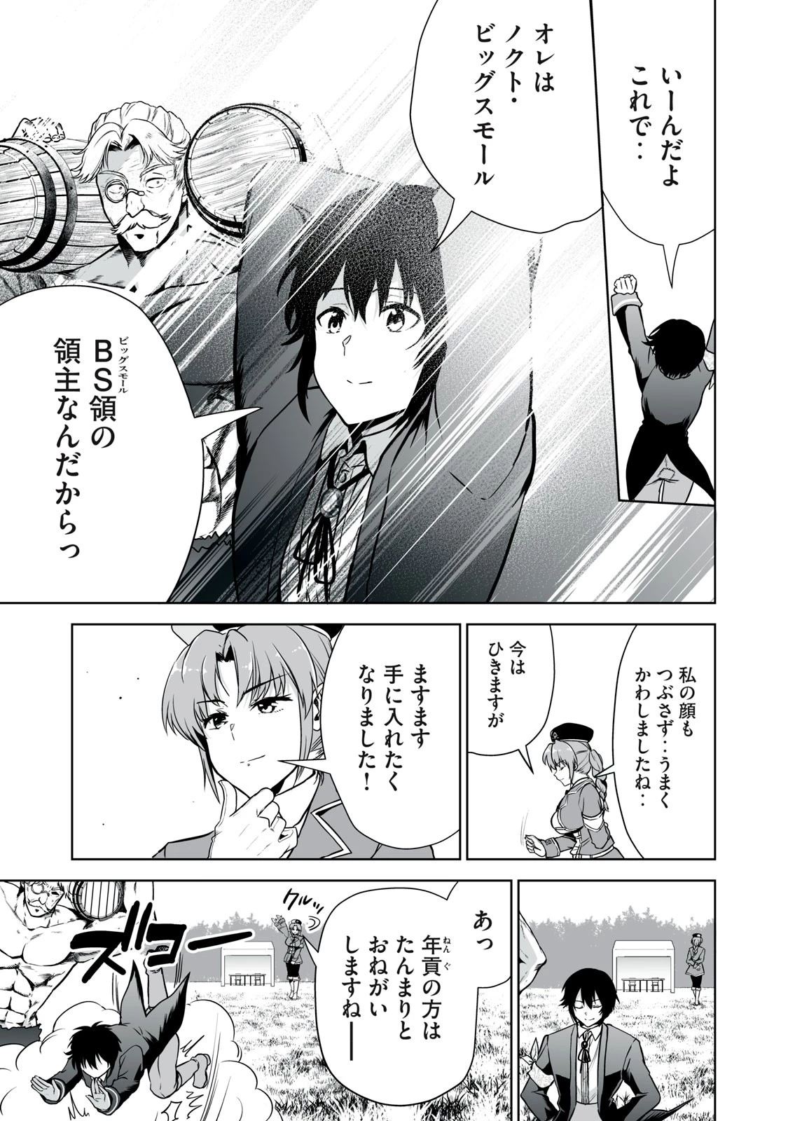 転生貴族の万能開拓～【拡大＆縮小】スキルを使っていたら最強領地になりました～ 第24.2話 - 5