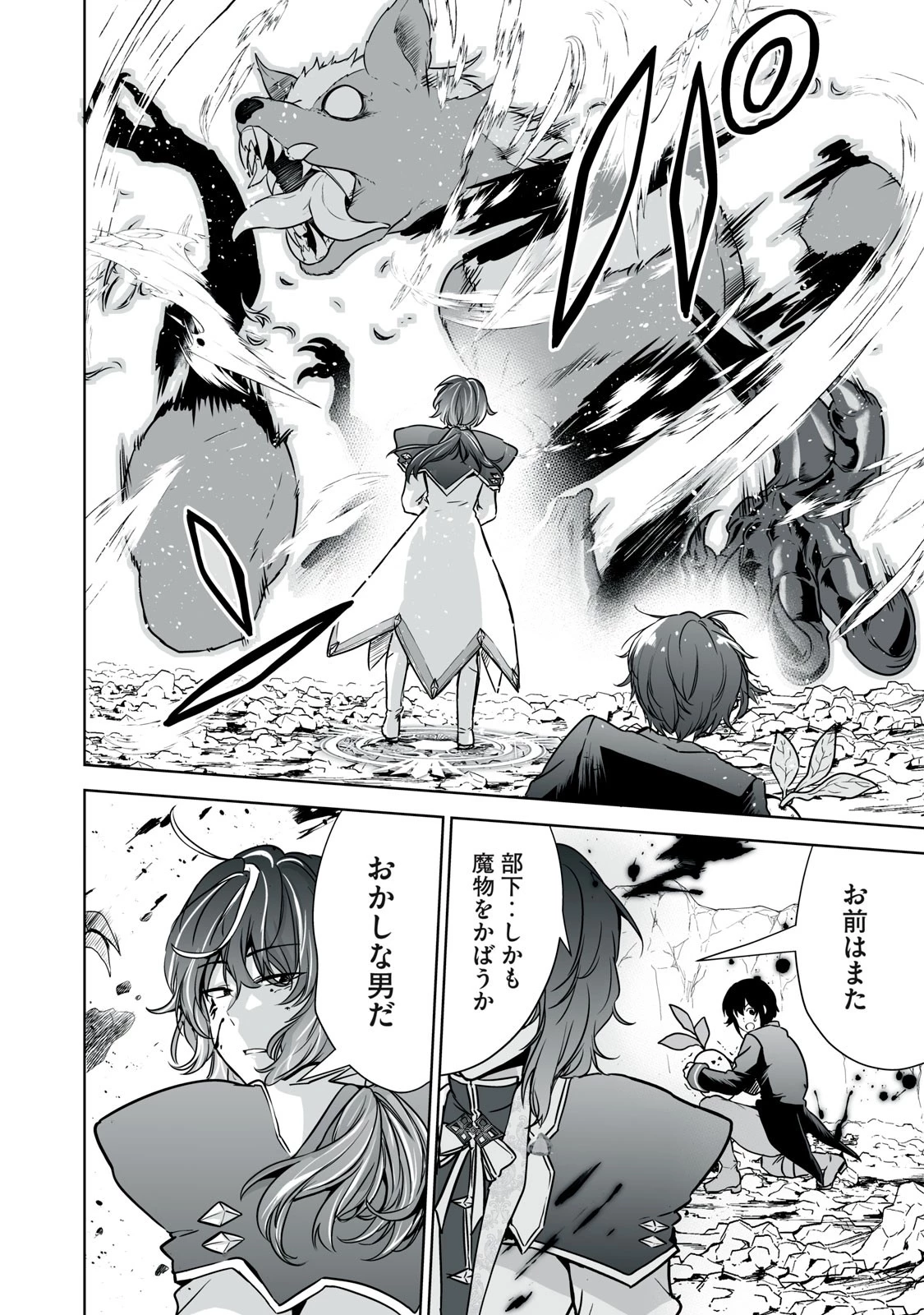 転生貴族の万能開拓～【拡大＆縮小】スキルを使っていたら最強領地になりました～ 第24.2話 - 8