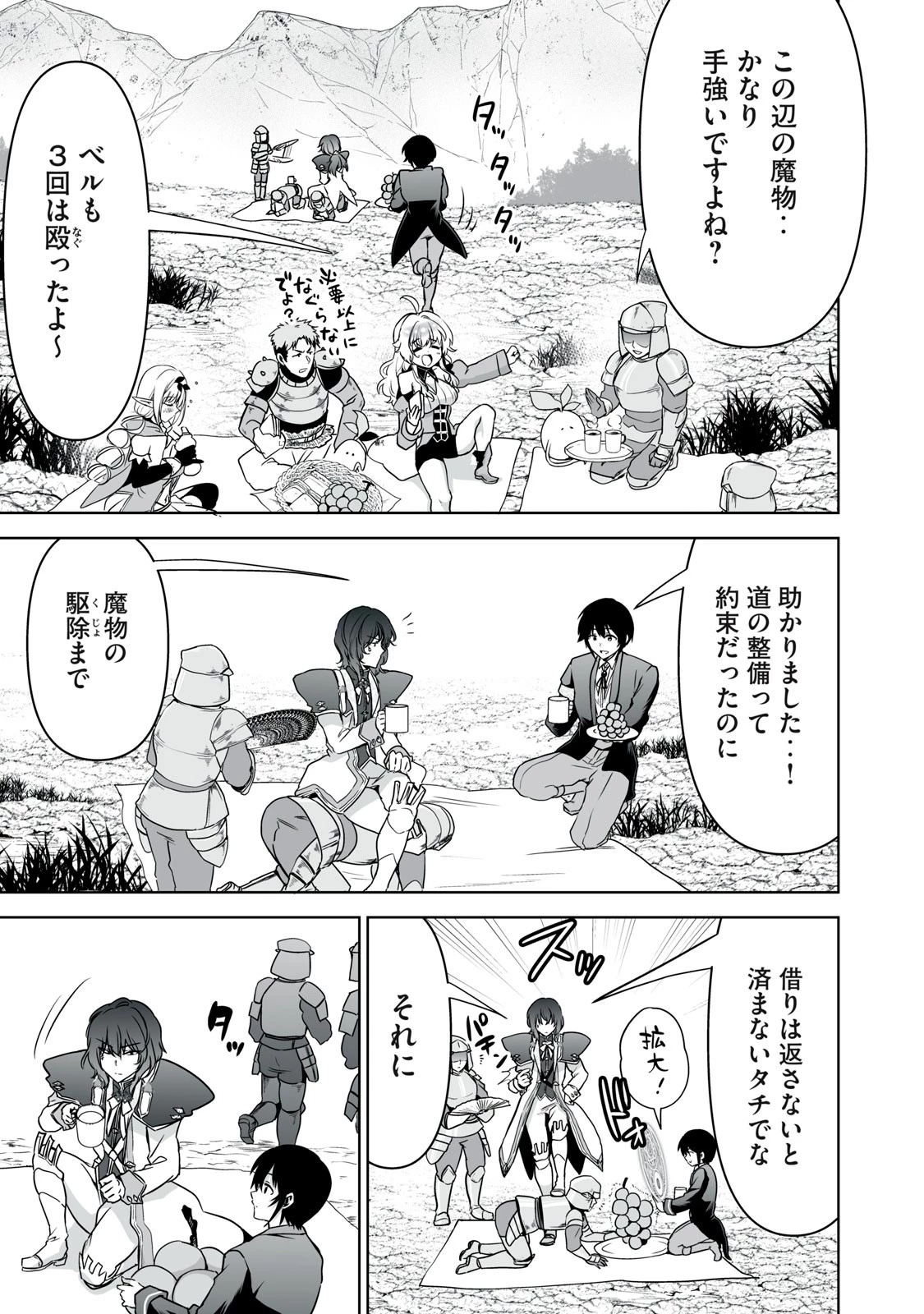 転生貴族の万能開拓～【拡大＆縮小】スキルを使っていたら最強領地になりました～ 第24.2話 - 9