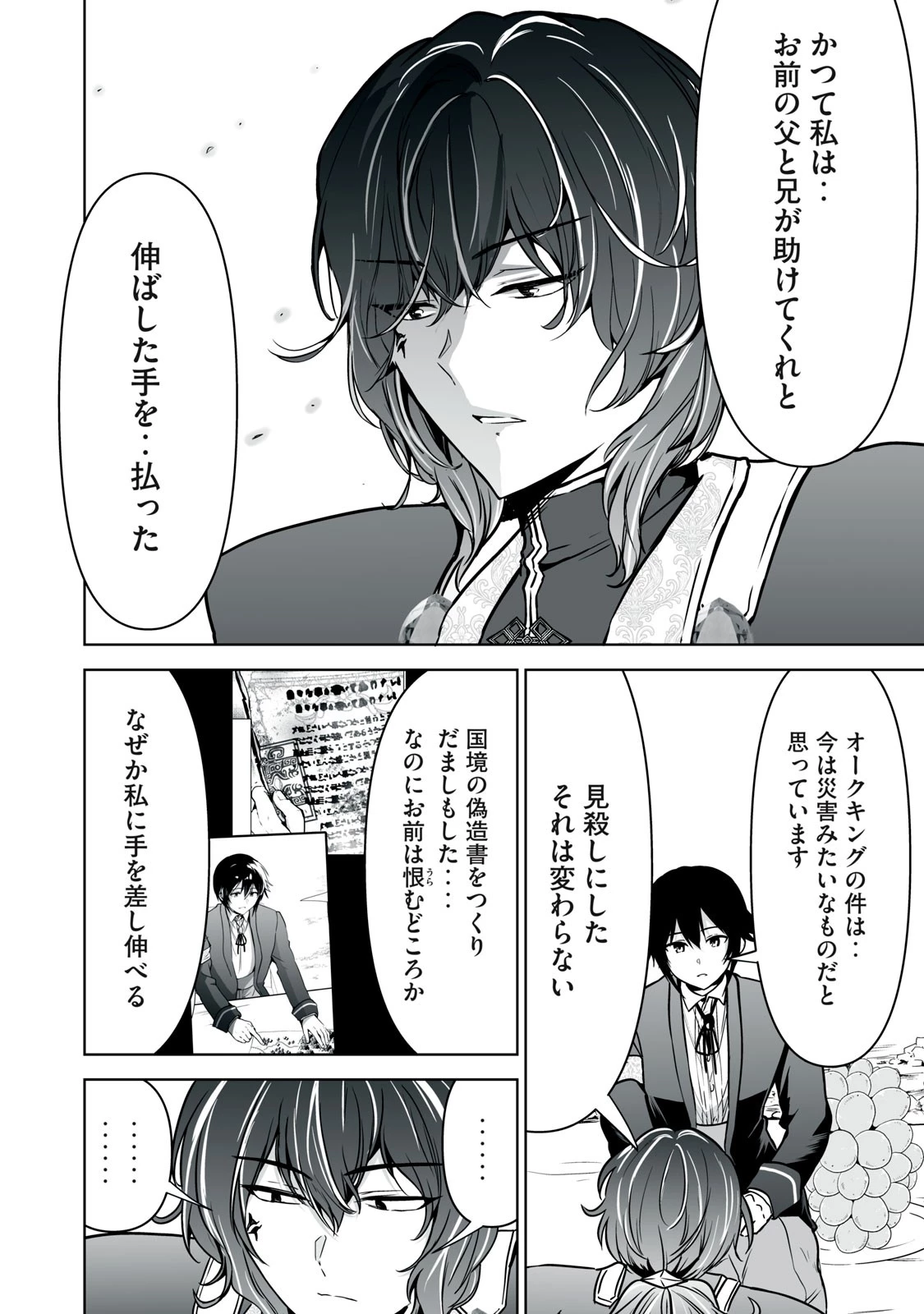 転生貴族の万能開拓～【拡大＆縮小】スキルを使っていたら最強領地になりました～ 第24.2話 - 10