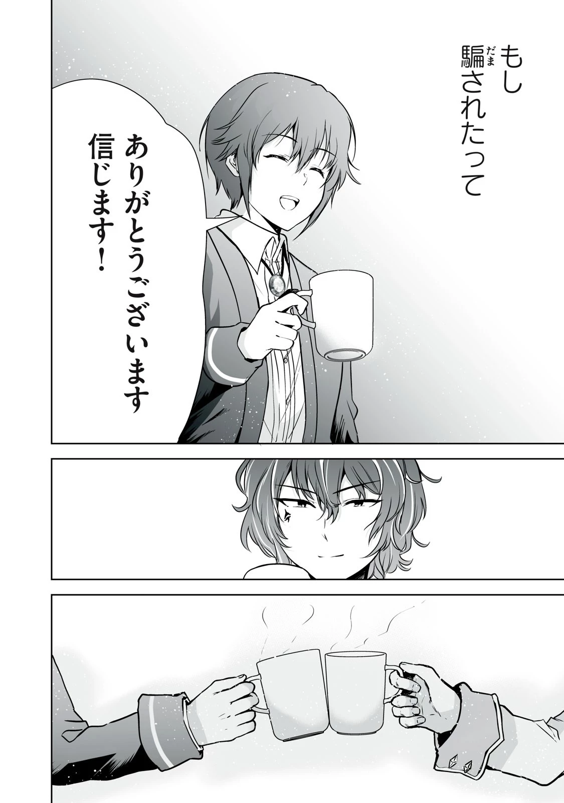 転生貴族の万能開拓～【拡大＆縮小】スキルを使っていたら最強領地になりました～ 第24.2話 - 12