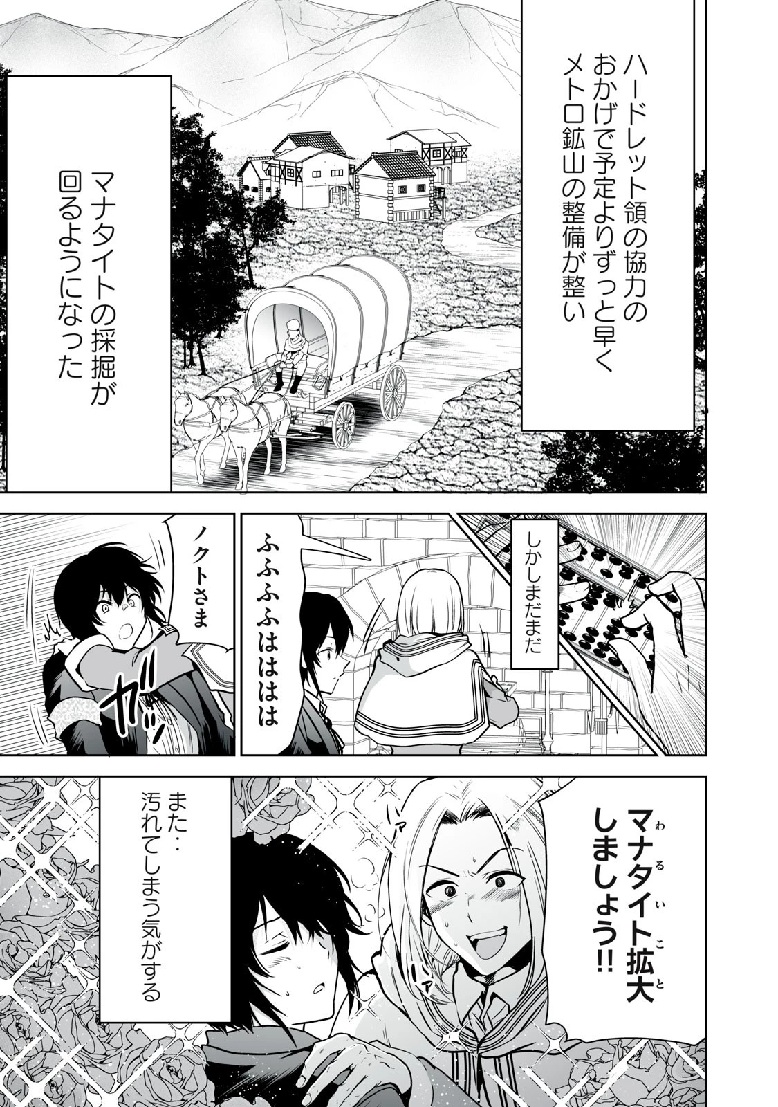 転生貴族の万能開拓～【拡大＆縮小】スキルを使っていたら最強領地になりました～ 第24.2話 - 13