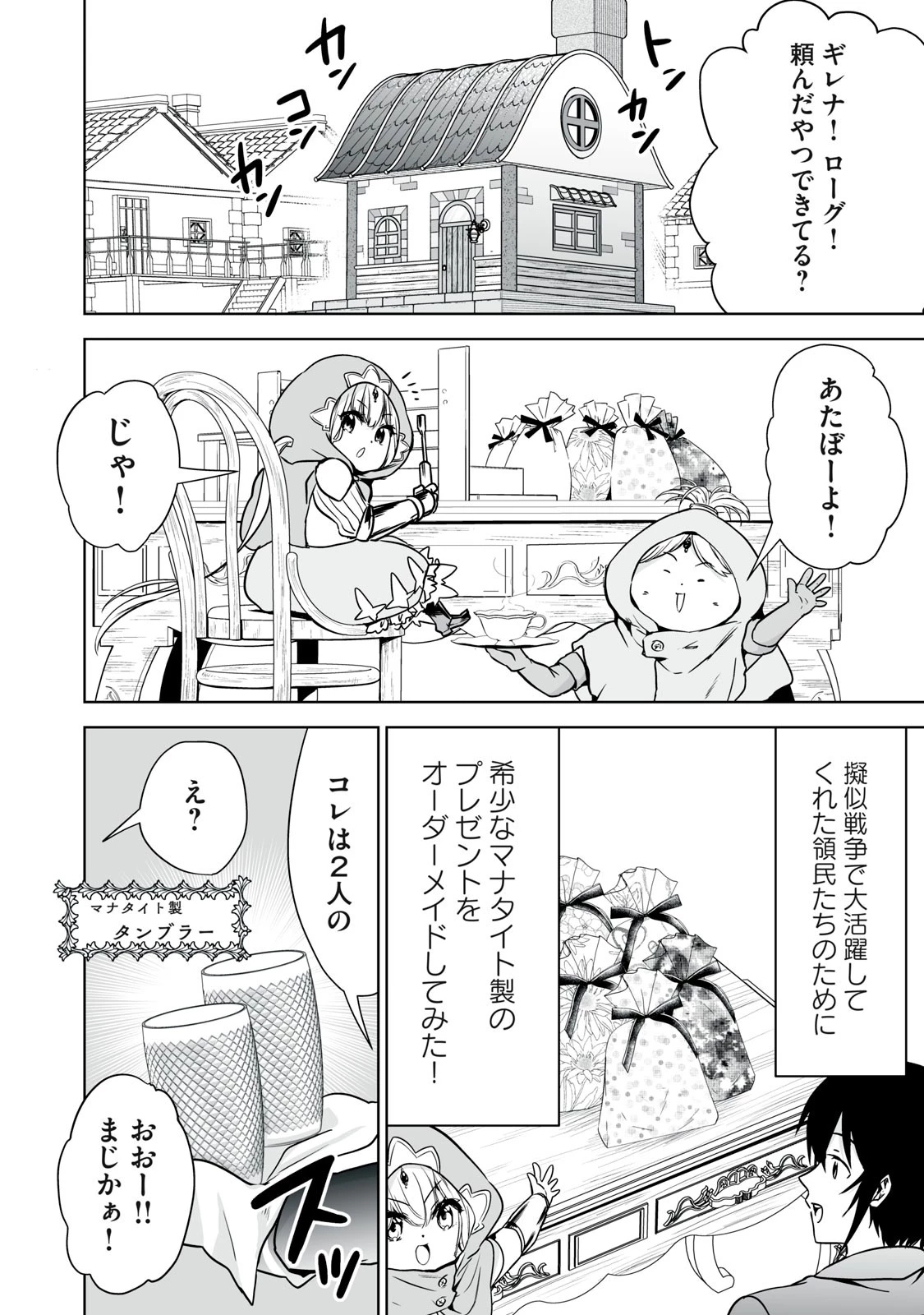 転生貴族の万能開拓～【拡大＆縮小】スキルを使っていたら最強領地になりました～ 第24.2話 - 14