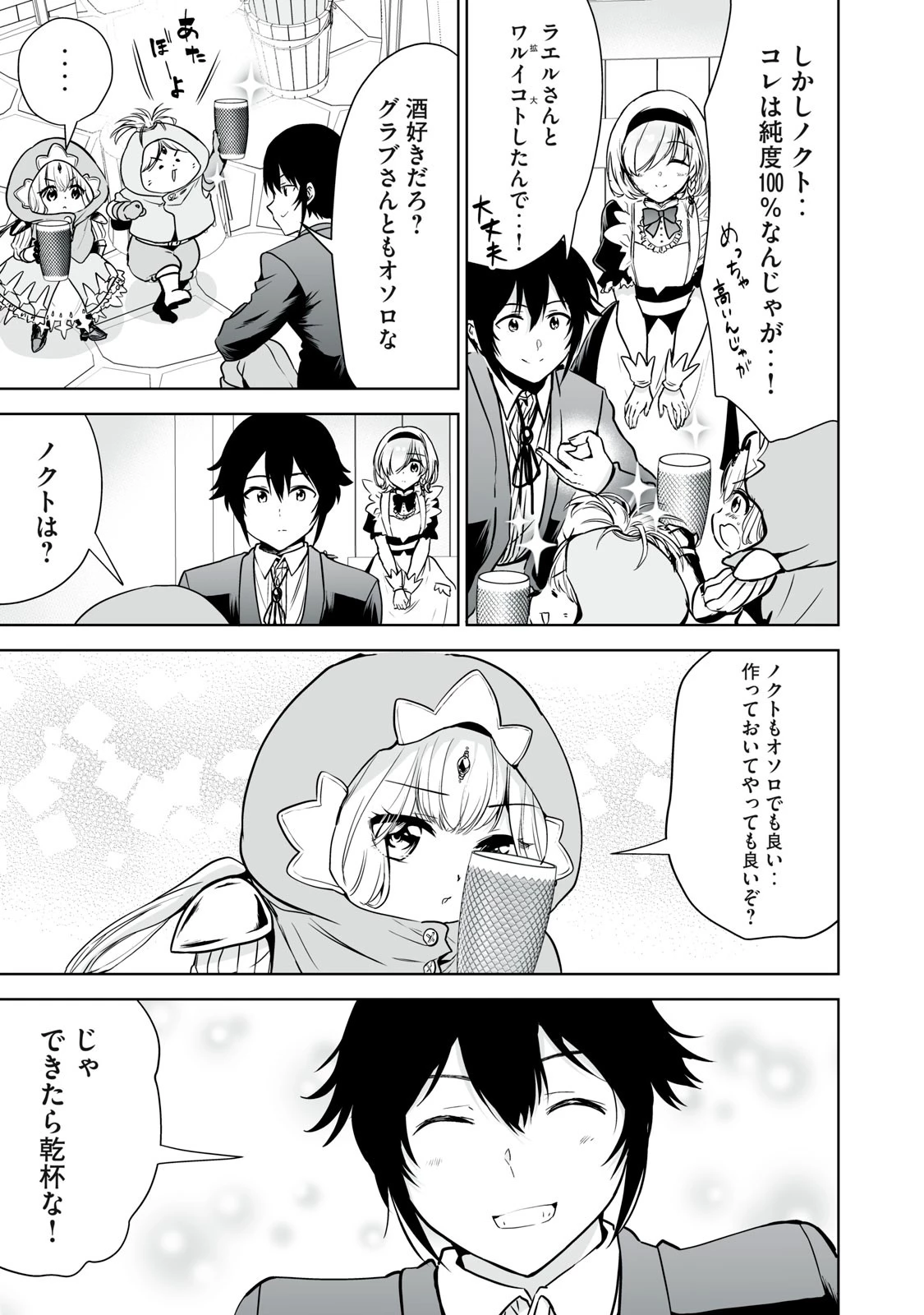 転生貴族の万能開拓～【拡大＆縮小】スキルを使っていたら最強領地になりました～ 第24.2話 - 15