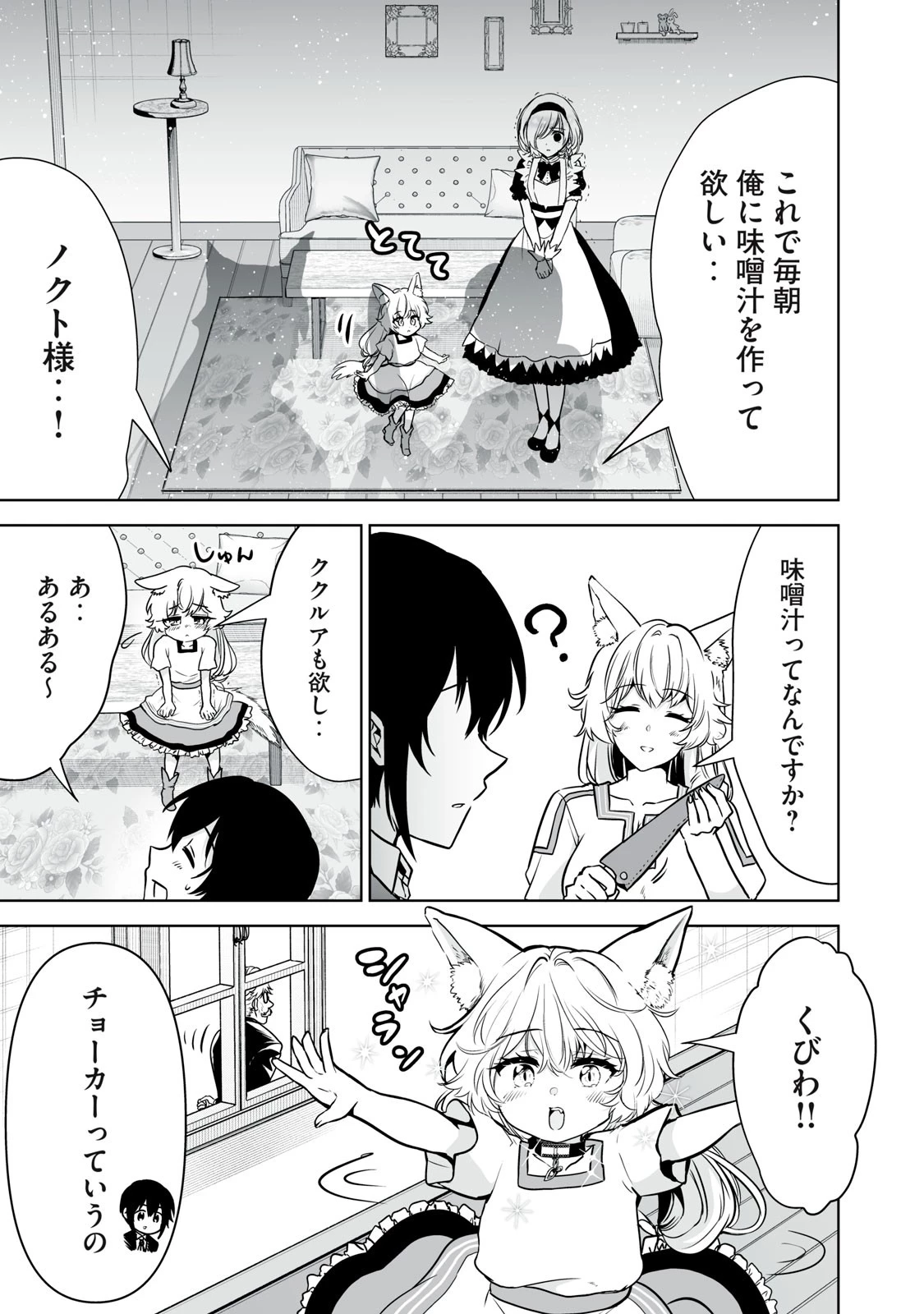 転生貴族の万能開拓～【拡大＆縮小】スキルを使っていたら最強領地になりました～ 第24.2話 - 17