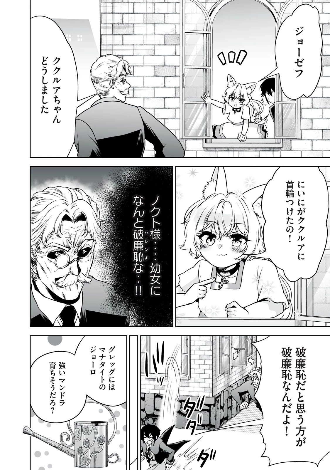 転生貴族の万能開拓～【拡大＆縮小】スキルを使っていたら最強領地になりました～ 第24.2話 - 18