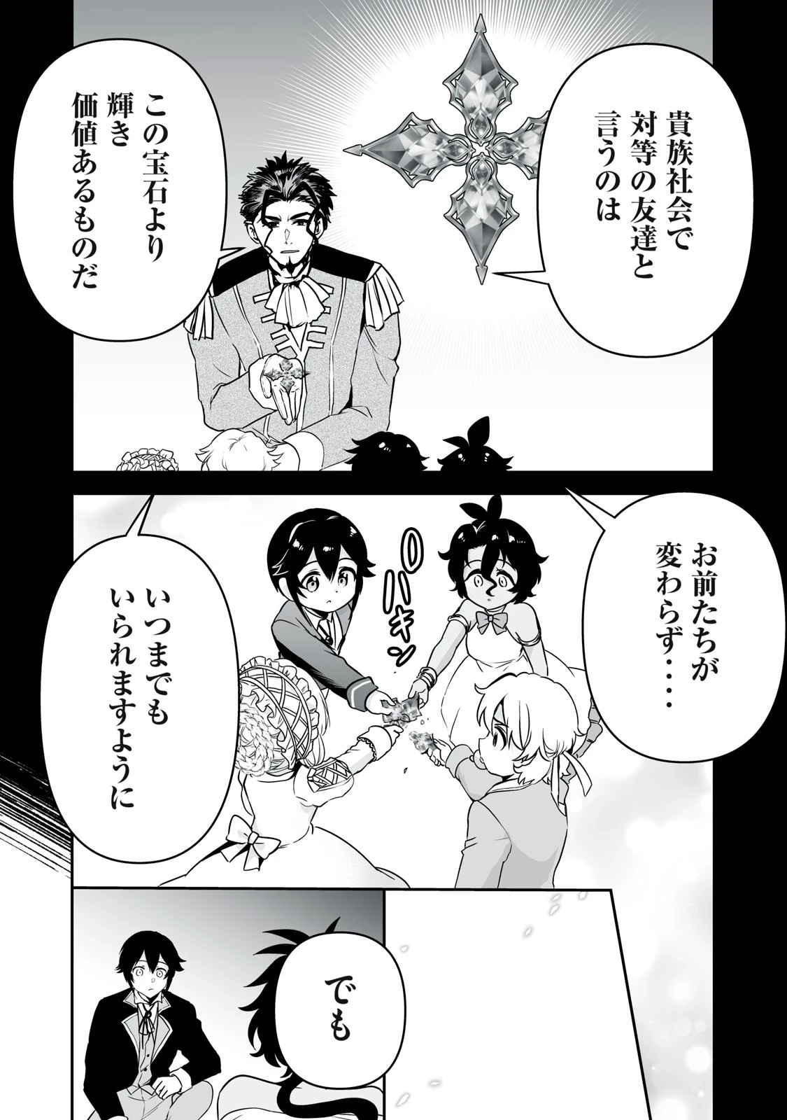 転生貴族の万能開拓～【拡大＆縮小】スキルを使っていたら最強領地になりました～ 第27.1話 - 6