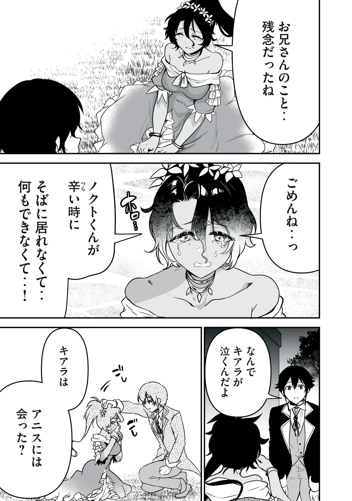 転生貴族の万能開拓～【拡大＆縮小】スキルを使っていたら最強領地になりました～ 第27.1話 - 7