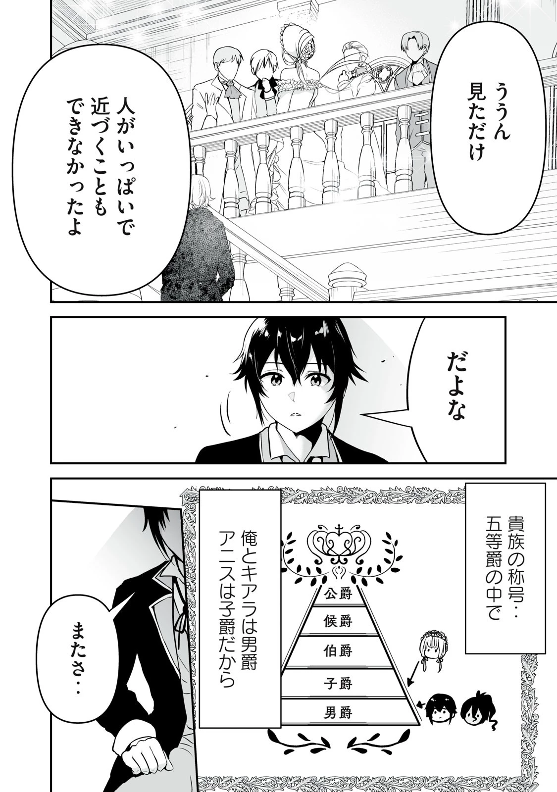転生貴族の万能開拓～【拡大＆縮小】スキルを使っていたら最強領地になりました～ 第27.1話 - 8