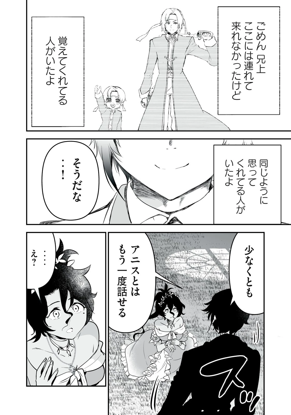 転生貴族の万能開拓～【拡大＆縮小】スキルを使っていたら最強領地になりました～ 第27.1話 - 10