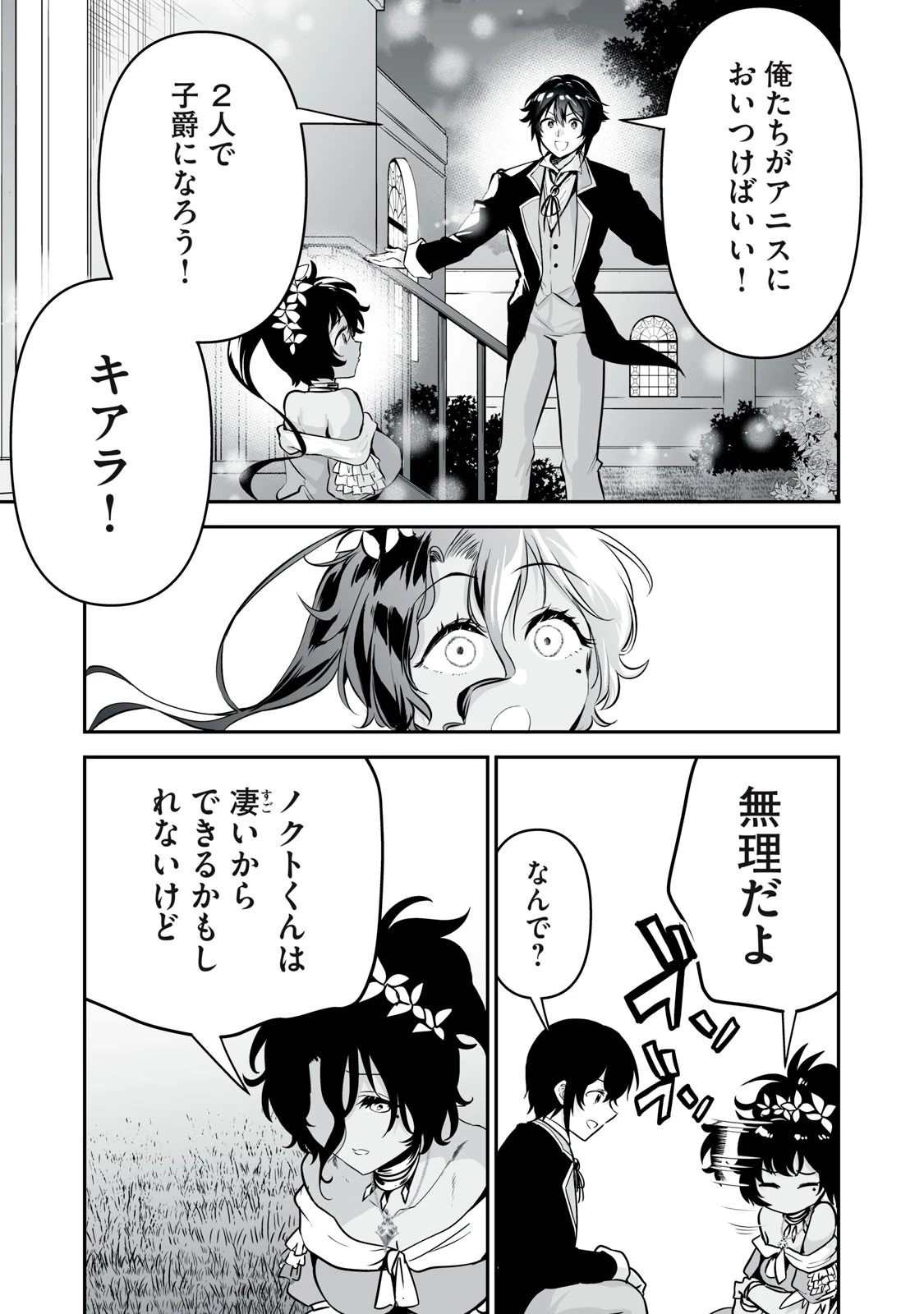 転生貴族の万能開拓～【拡大＆縮小】スキルを使っていたら最強領地になりました～ 第27.1話 - 11