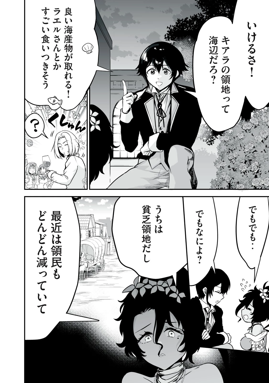 転生貴族の万能開拓～【拡大＆縮小】スキルを使っていたら最強領地になりました～ 第27.1話 - 12