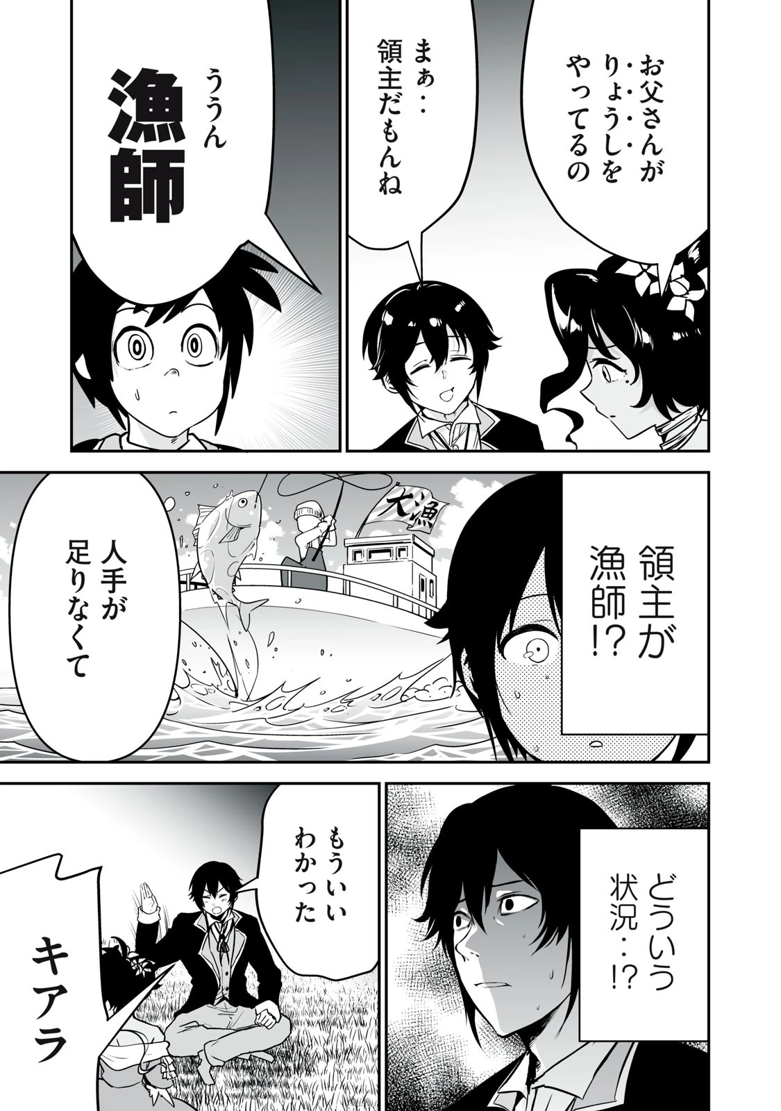 転生貴族の万能開拓～【拡大＆縮小】スキルを使っていたら最強領地になりました～ 第27.1話 - 13