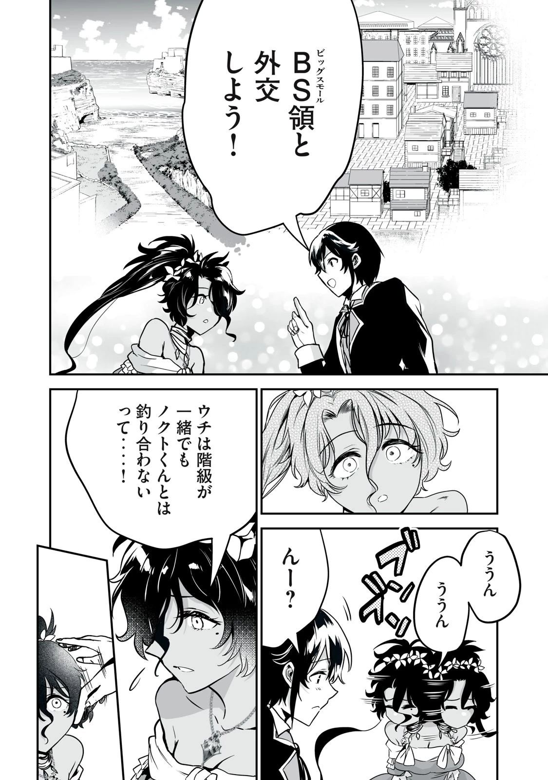 転生貴族の万能開拓～【拡大＆縮小】スキルを使っていたら最強領地になりました～ 第27.1話 - 14