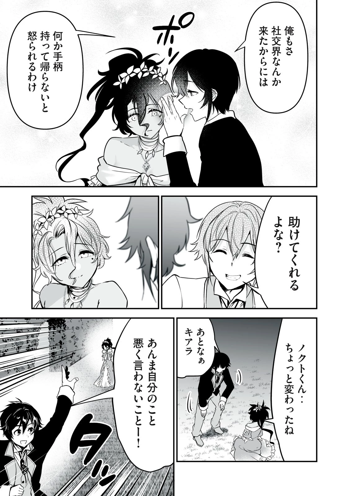 転生貴族の万能開拓～【拡大＆縮小】スキルを使っていたら最強領地になりました～ 第27.1話 - 15