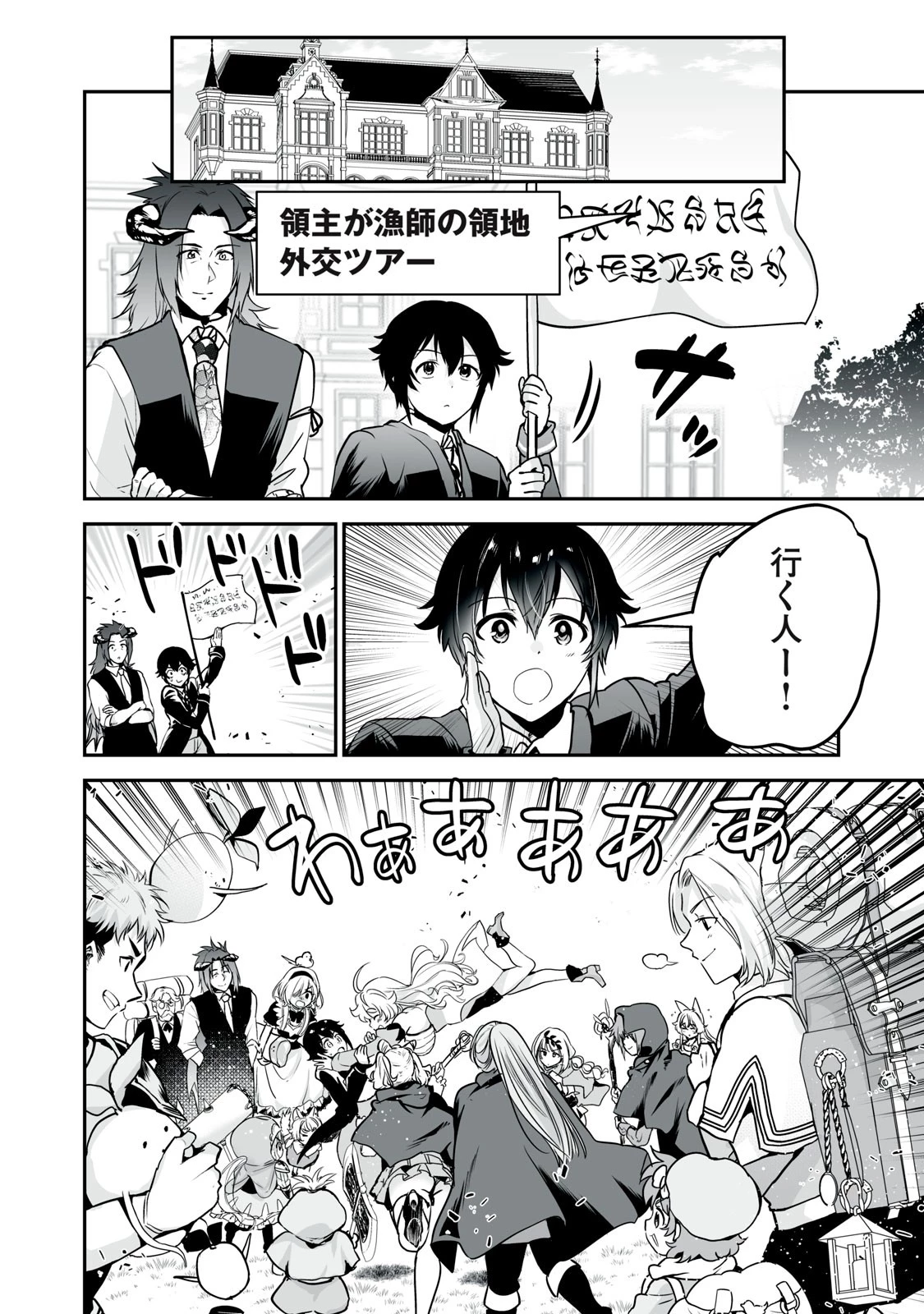 転生貴族の万能開拓～【拡大＆縮小】スキルを使っていたら最強領地になりました～ 第27.1話 - 16