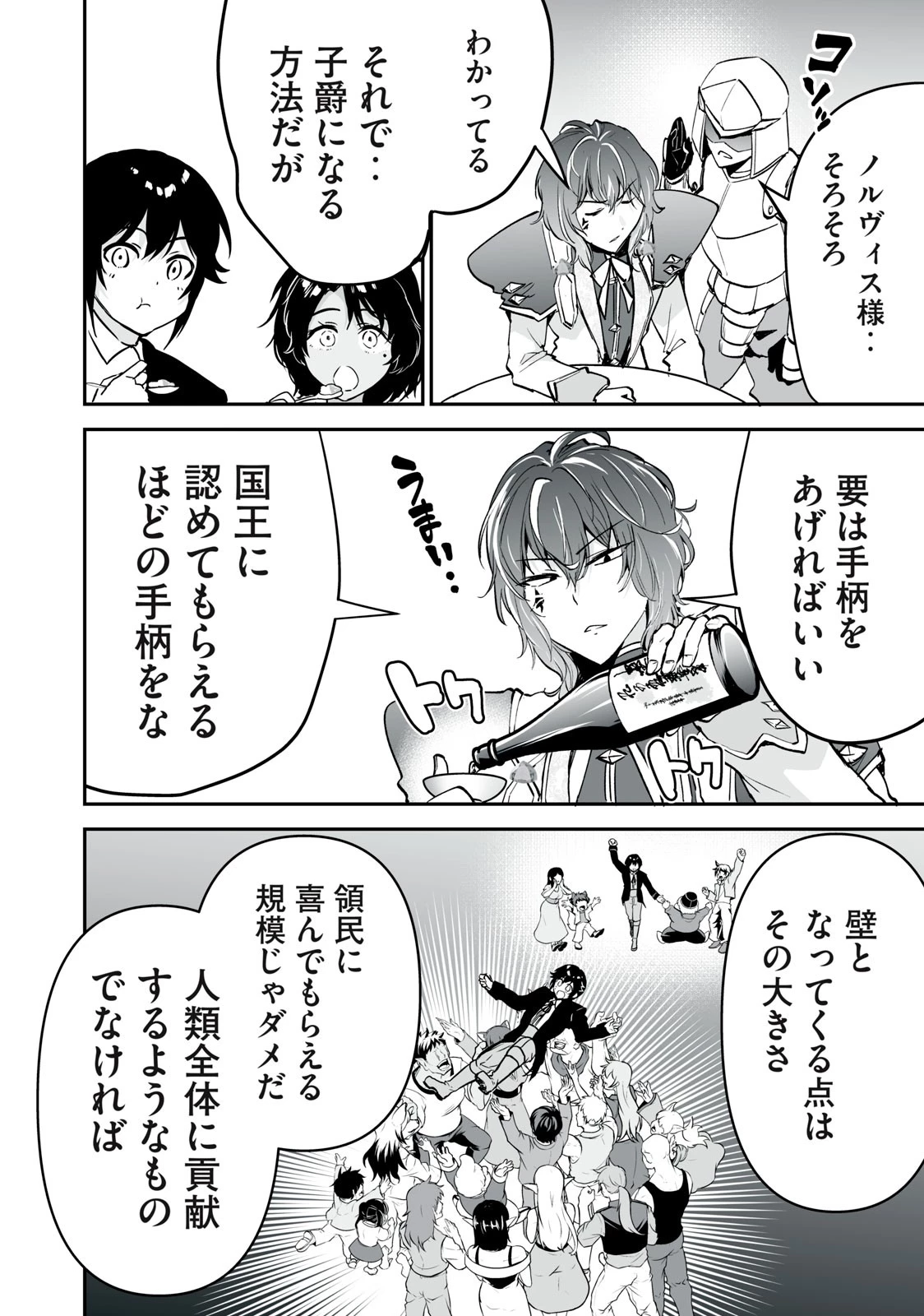 転生貴族の万能開拓～【拡大＆縮小】スキルを使っていたら最強領地になりました～ 第30.2話 - 4