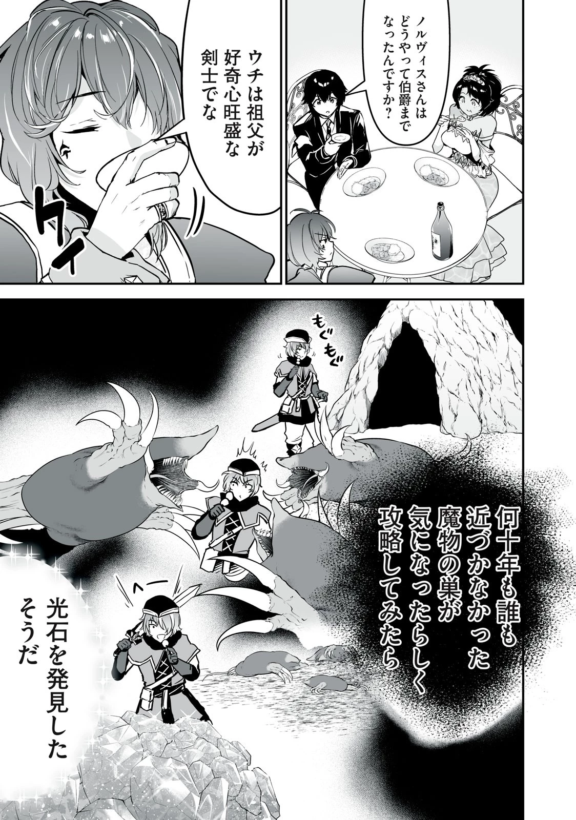 転生貴族の万能開拓～【拡大＆縮小】スキルを使っていたら最強領地になりました～ 第30.2話 - 5