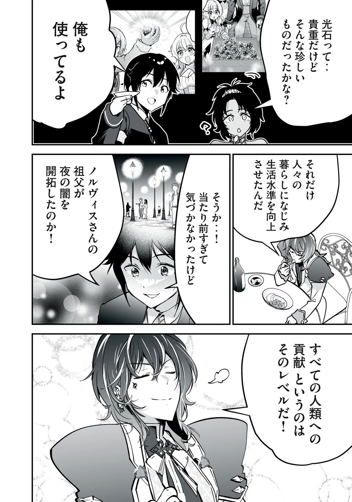 転生貴族の万能開拓～【拡大＆縮小】スキルを使っていたら最強領地になりました～ 第30.2話 - 6