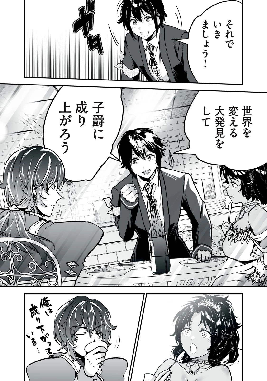転生貴族の万能開拓～【拡大＆縮小】スキルを使っていたら最強領地になりました～ 第30.2話 - 7