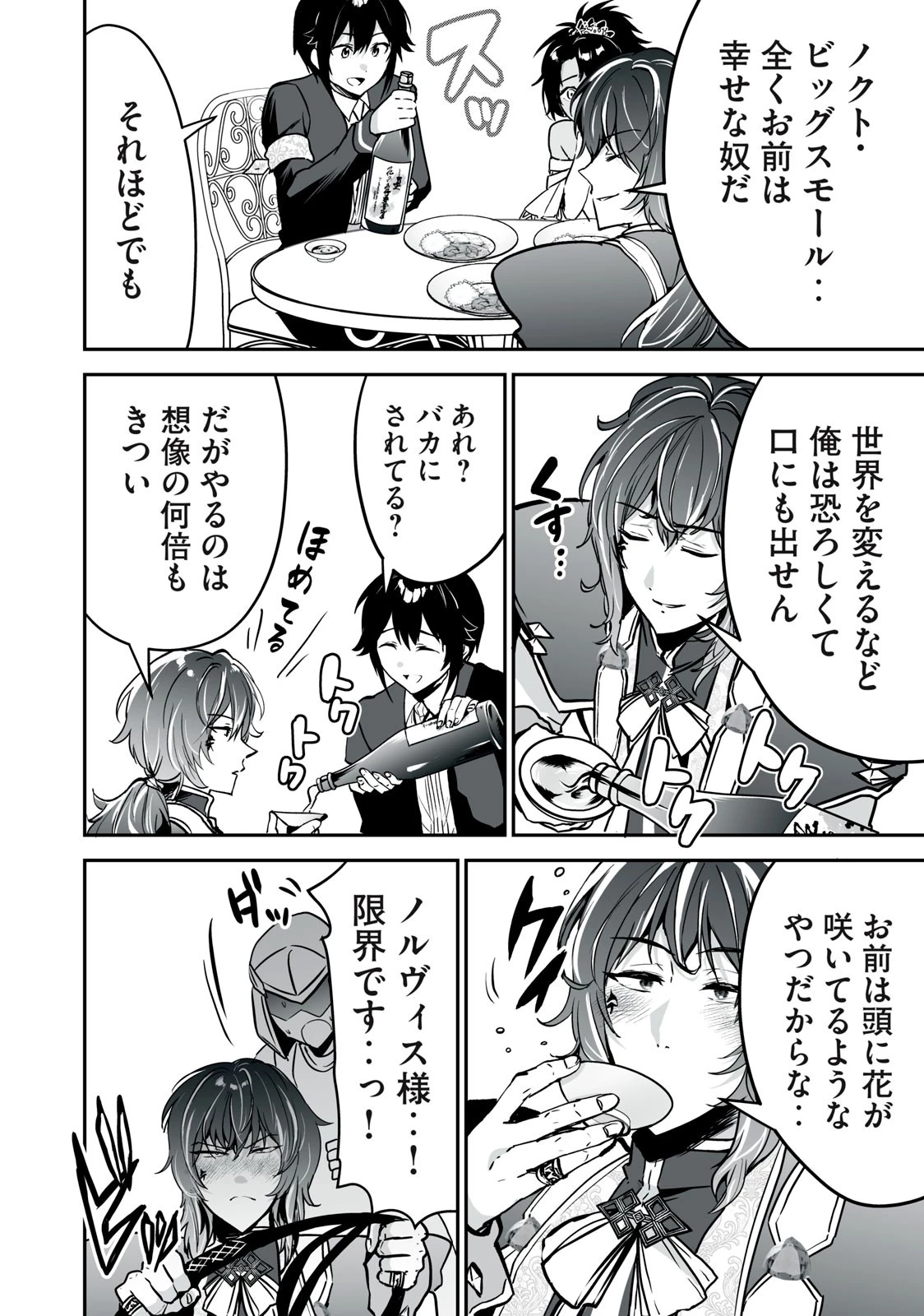 転生貴族の万能開拓～【拡大＆縮小】スキルを使っていたら最強領地になりました～ 第30.2話 - 8
