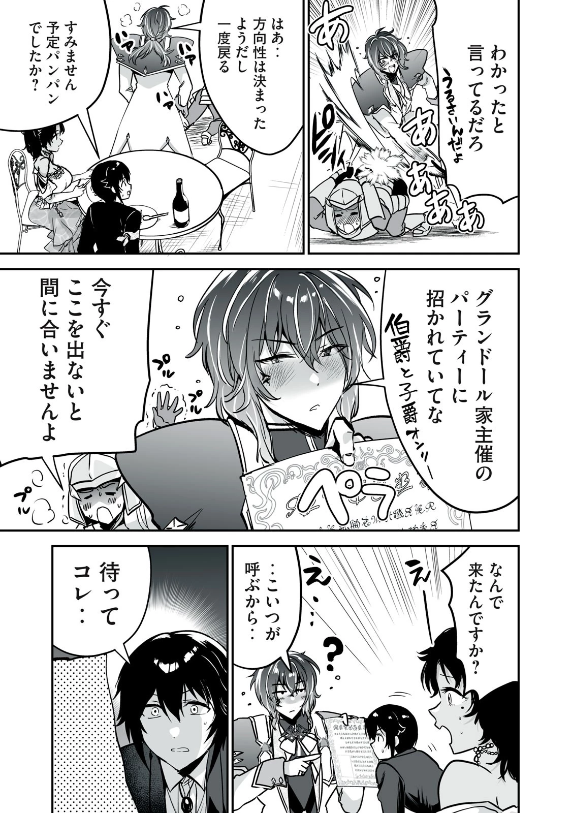 転生貴族の万能開拓～【拡大＆縮小】スキルを使っていたら最強領地になりました～ 第30.2話 - 9