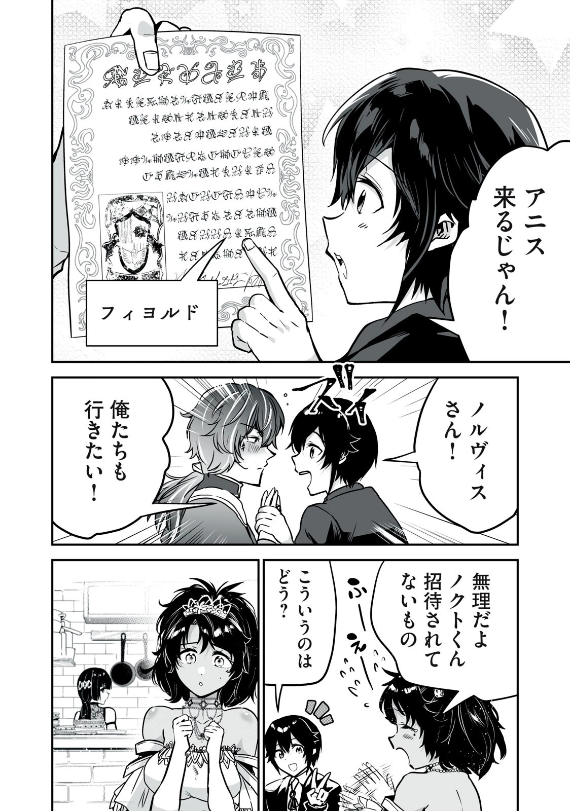 転生貴族の万能開拓～【拡大＆縮小】スキルを使っていたら最強領地になりました～ 第30.2話 - 10