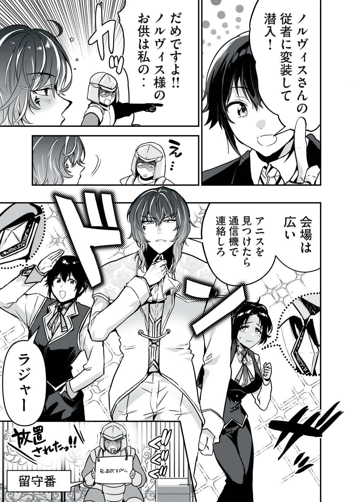 転生貴族の万能開拓～【拡大＆縮小】スキルを使っていたら最強領地になりました～ 第30.2話 - 11