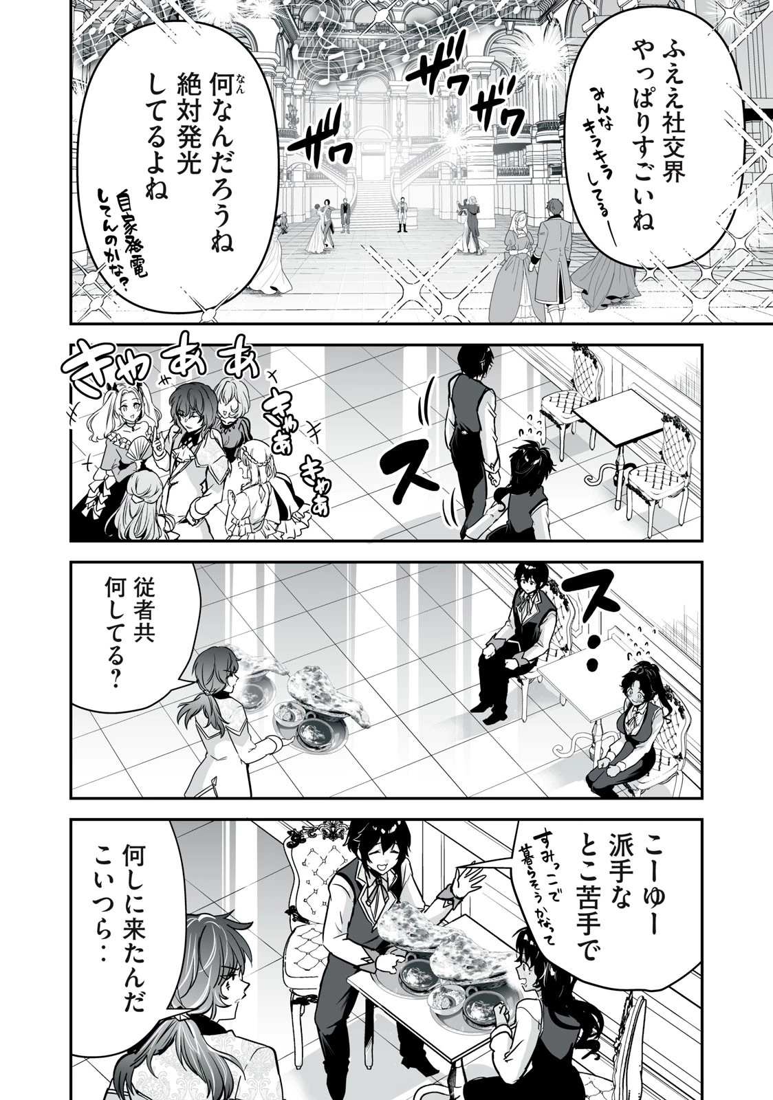 転生貴族の万能開拓～【拡大＆縮小】スキルを使っていたら最強領地になりました～ 第30.2話 - 12
