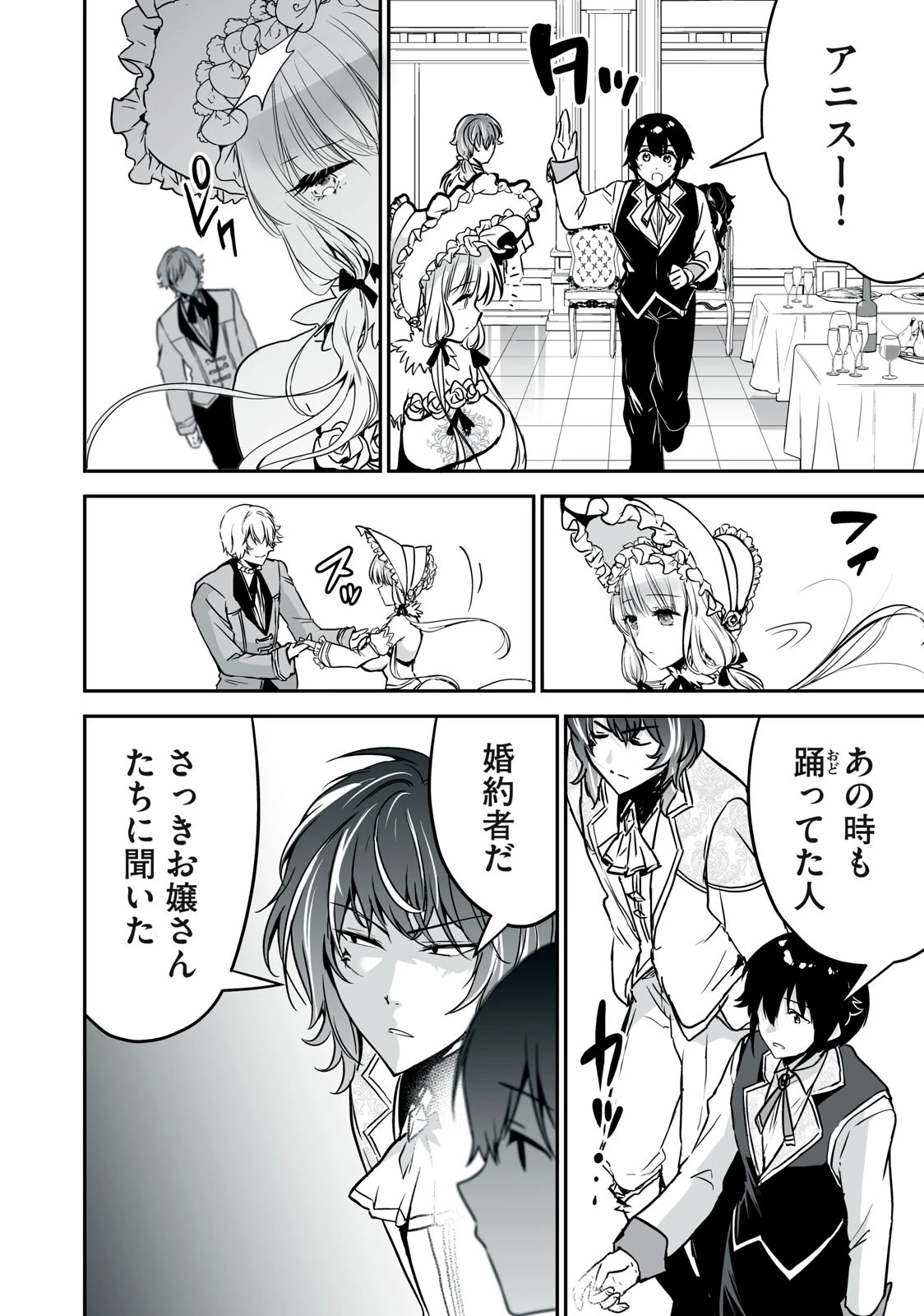 転生貴族の万能開拓～【拡大＆縮小】スキルを使っていたら最強領地になりました～ 第30.2話 - 14
