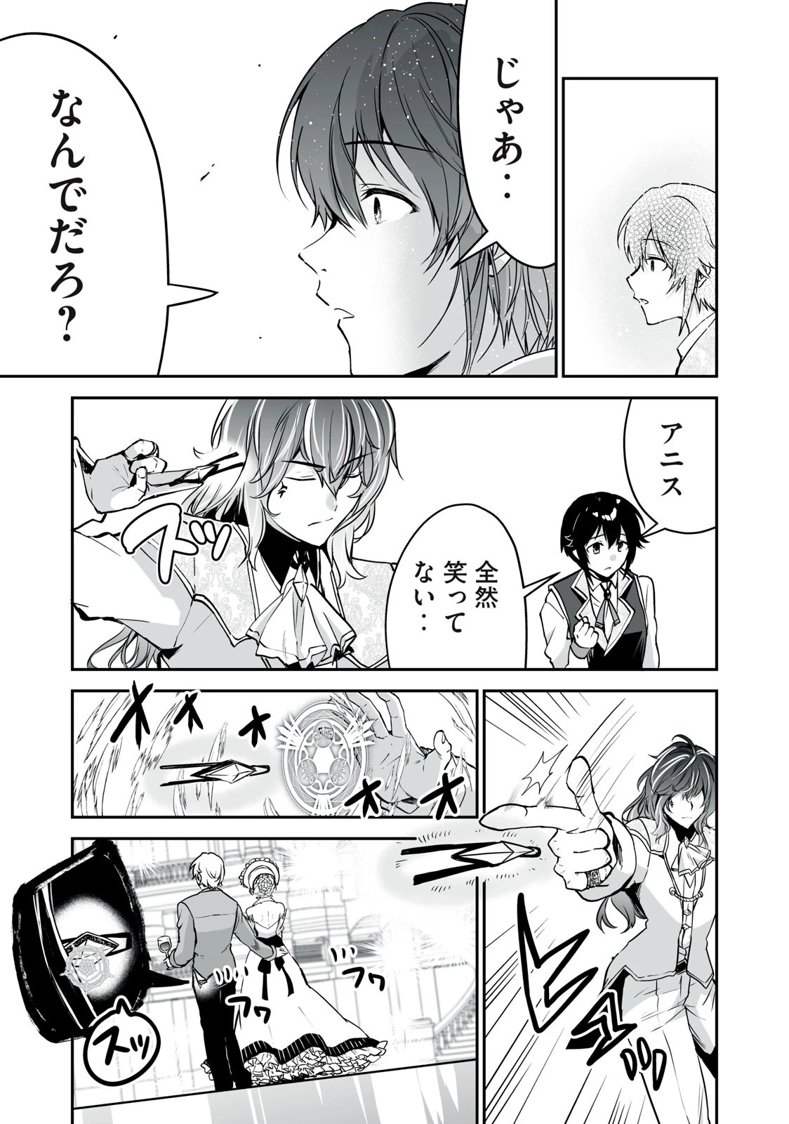 転生貴族の万能開拓～【拡大＆縮小】スキルを使っていたら最強領地になりました～ 第30.2話 - 15