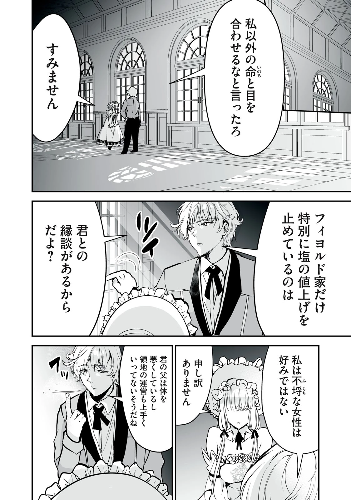 転生貴族の万能開拓～【拡大＆縮小】スキルを使っていたら最強領地になりました～ 第30.2話 - 16