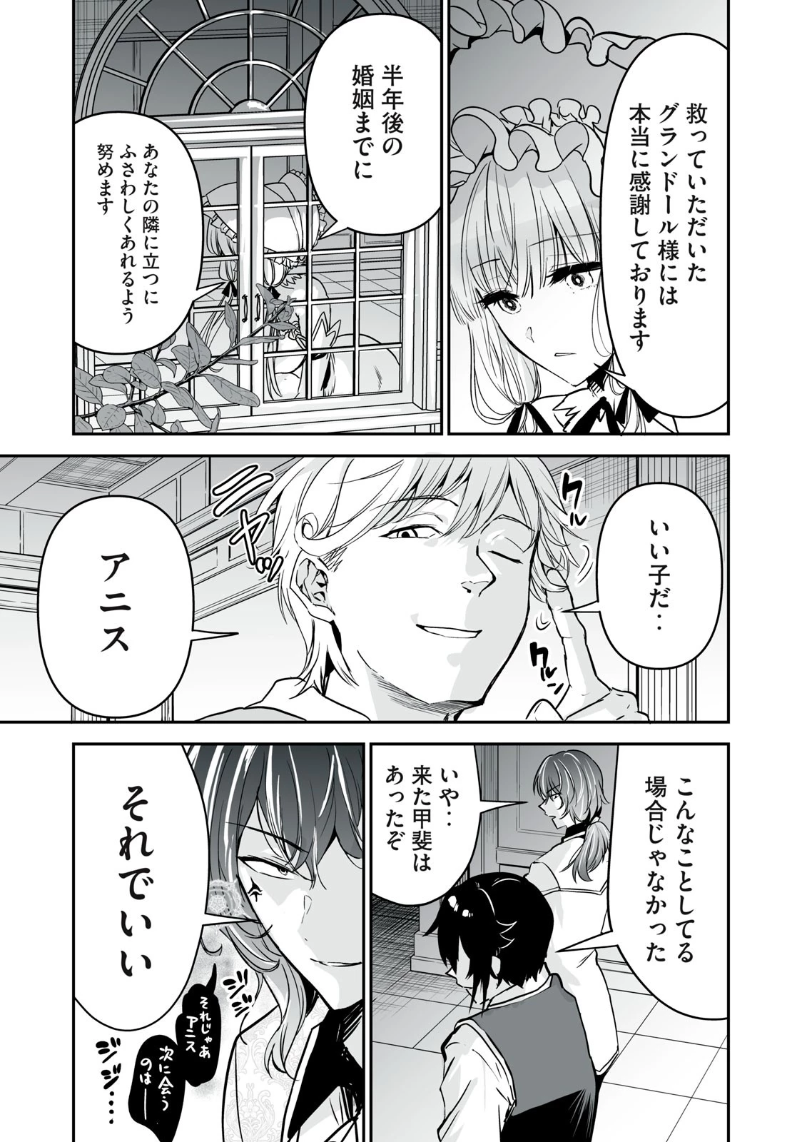 転生貴族の万能開拓～【拡大＆縮小】スキルを使っていたら最強領地になりました～ 第30.2話 - 17