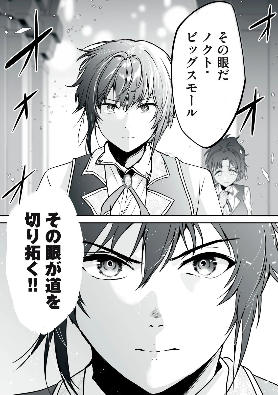 転生貴族の万能開拓～【拡大＆縮小】スキルを使っていたら最強領地になりました～ 第30.2話 - 18