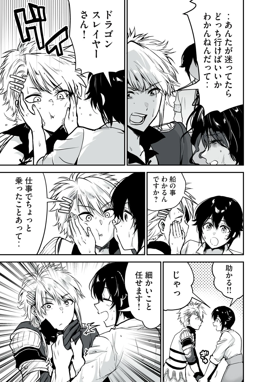 転生貴族の万能開拓～【拡大＆縮小】スキルを使っていたら最強領地になりました～ 第31.2話 - 9