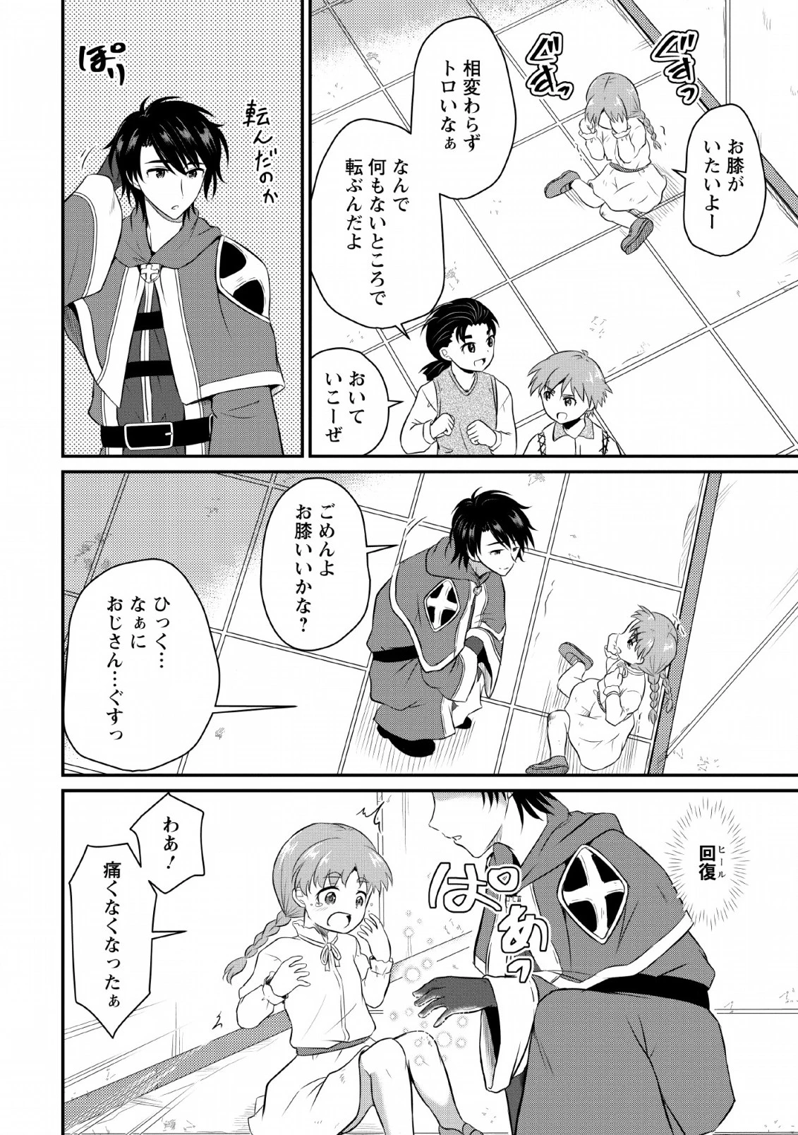 おっさん底辺治癒士と愛娘の辺境ライフ ～中年男が回復スキルに覚醒して、英雄へ成り上がる～ 第1話 - 2