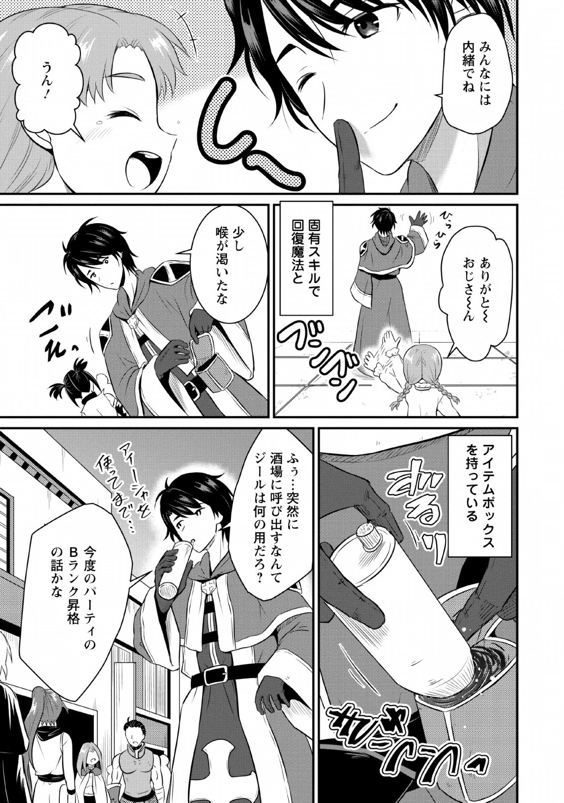 おっさん底辺治癒士と愛娘の辺境ライフ ～中年男が回復スキルに覚醒して、英雄へ成り上がる～ 第1話 - 3