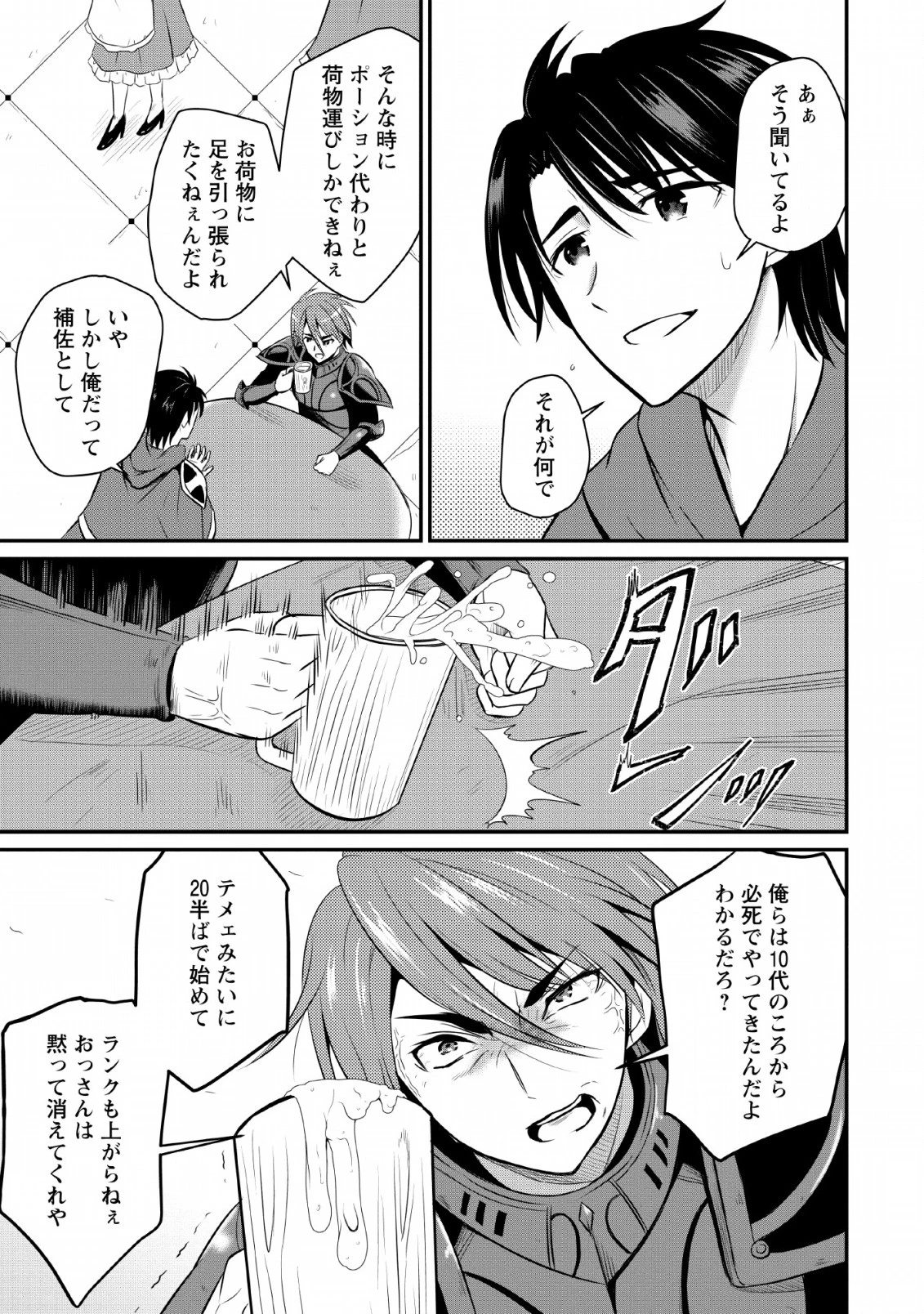 おっさん底辺治癒士と愛娘の辺境ライフ ～中年男が回復スキルに覚醒して、英雄へ成り上がる～ 第1話 - 7