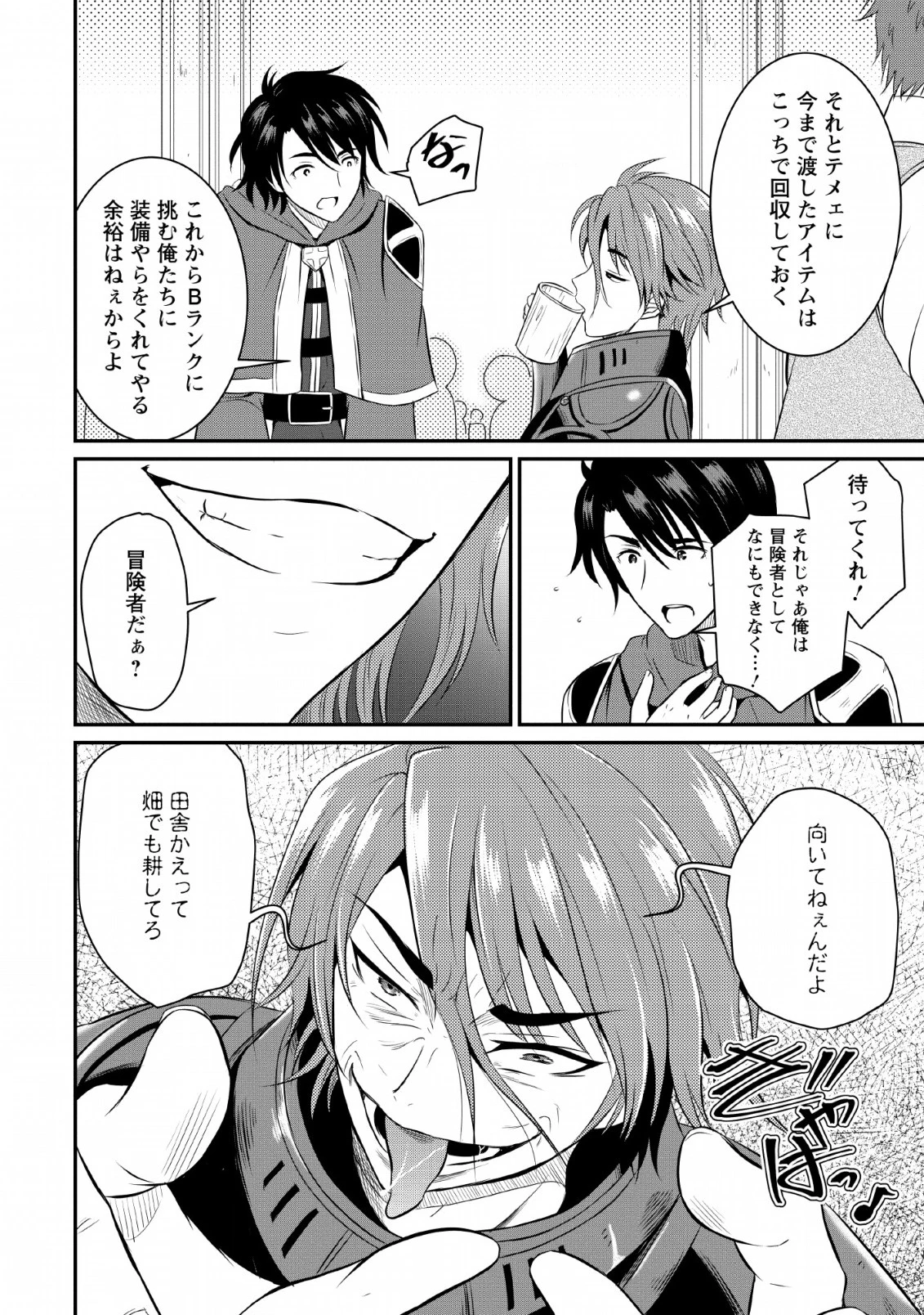 おっさん底辺治癒士と愛娘の辺境ライフ ～中年男が回復スキルに覚醒して、英雄へ成り上がる～ 第1話 - 8