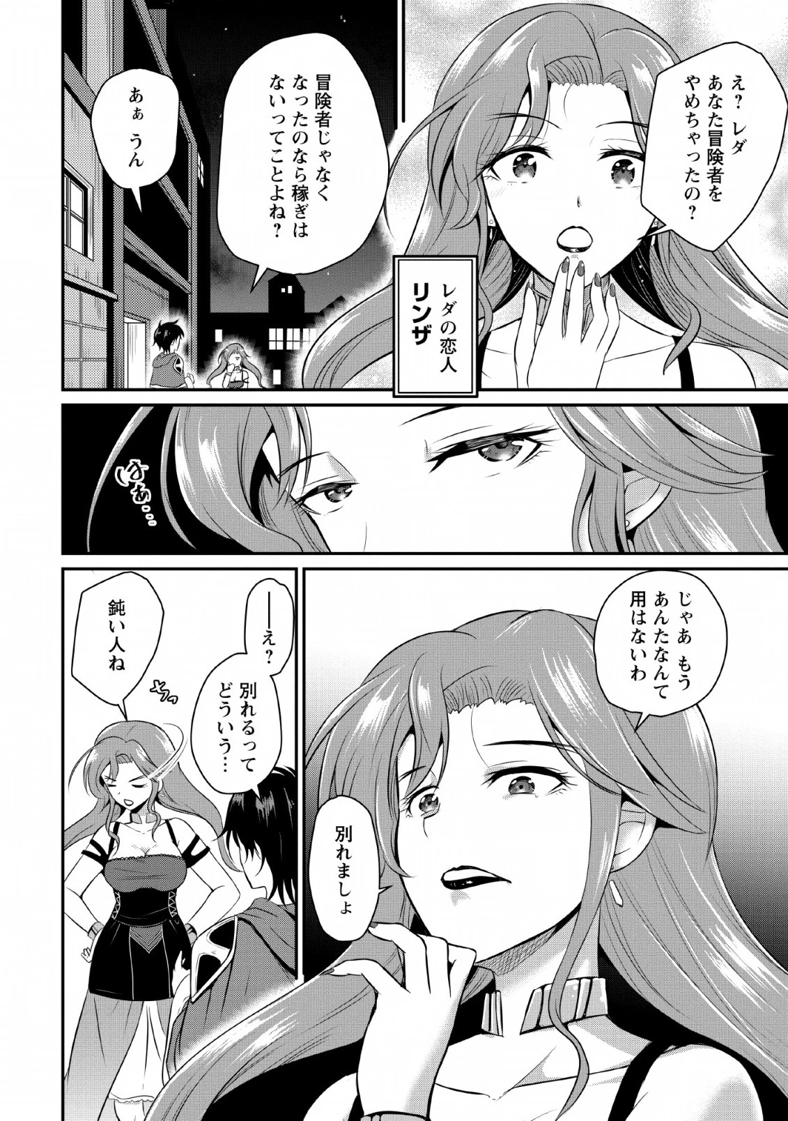 おっさん底辺治癒士と愛娘の辺境ライフ ～中年男が回復スキルに覚醒して、英雄へ成り上がる～ 第1話 - 10