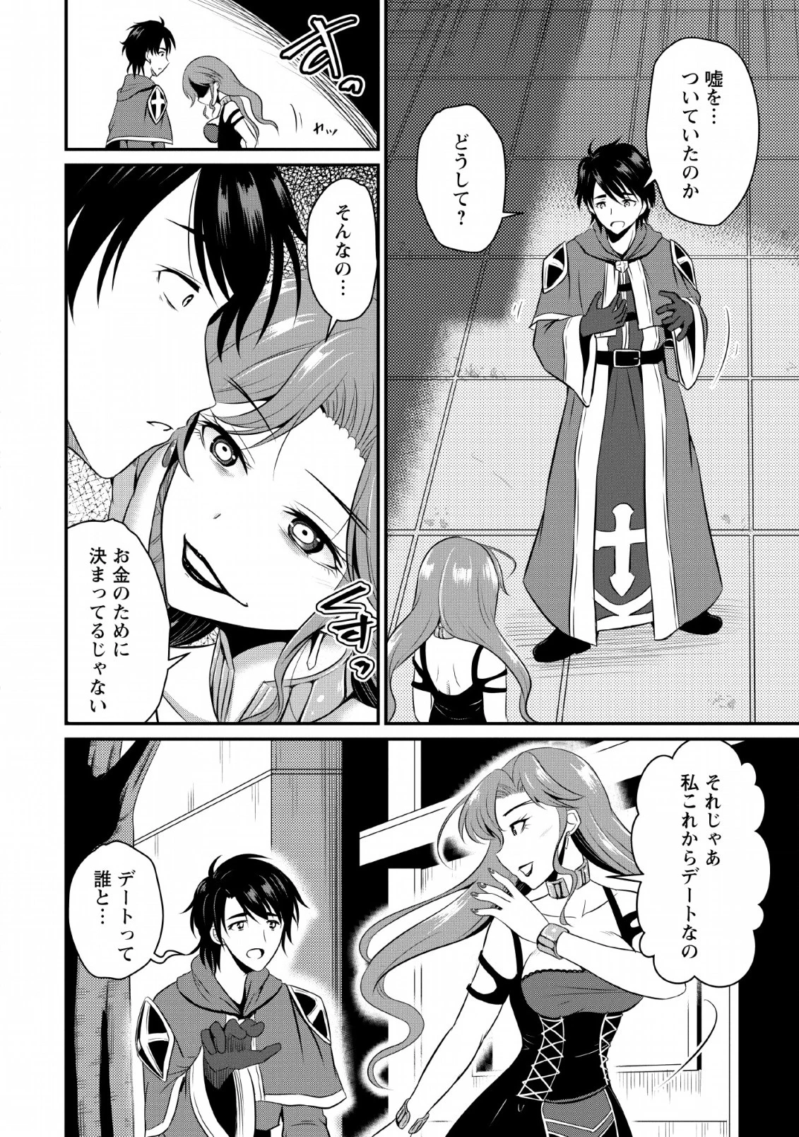 おっさん底辺治癒士と愛娘の辺境ライフ ～中年男が回復スキルに覚醒して、英雄へ成り上がる～ 第1話 - 12