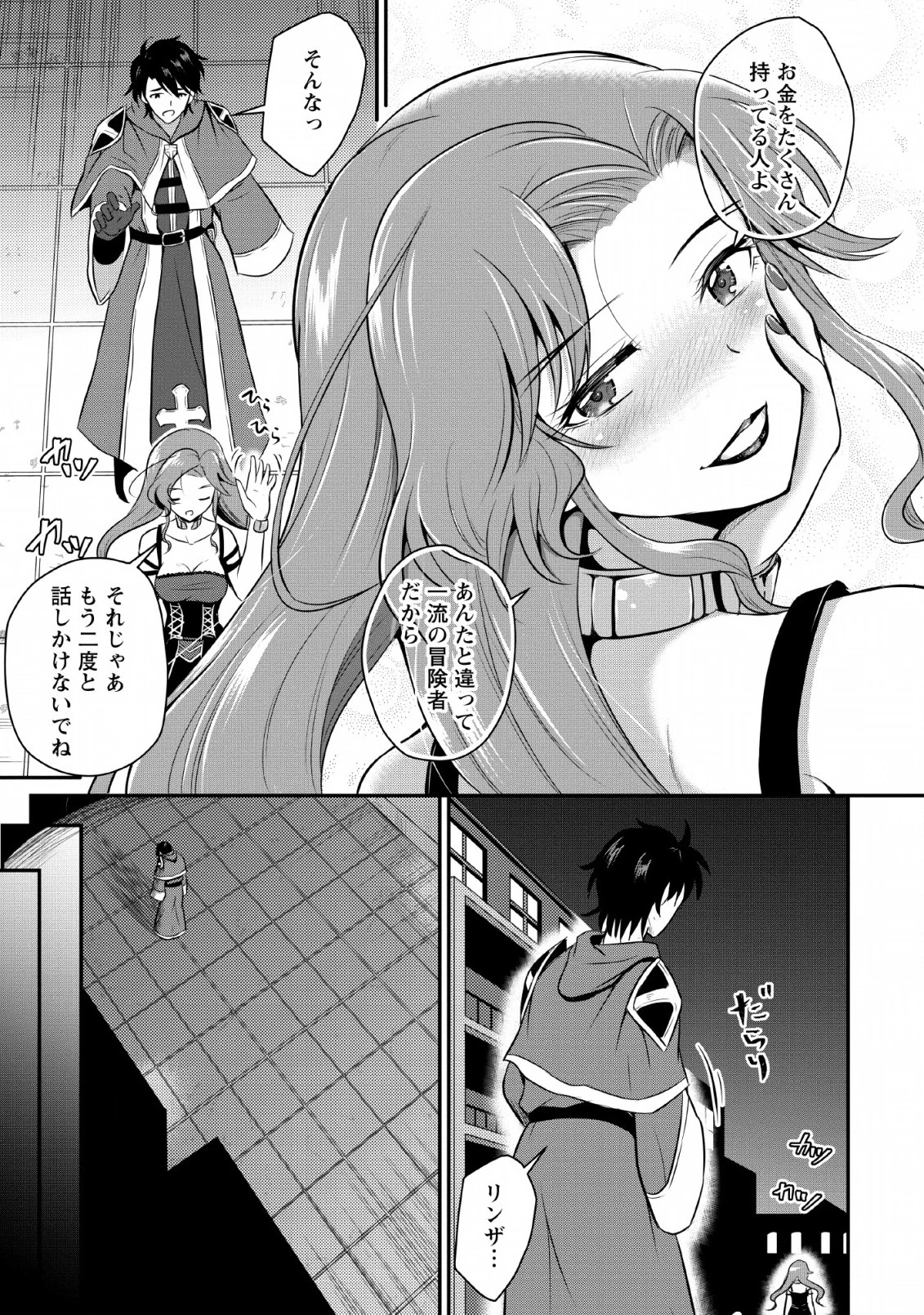 おっさん底辺治癒士と愛娘の辺境ライフ ～中年男が回復スキルに覚醒して、英雄へ成り上がる～ 第1話 - 13