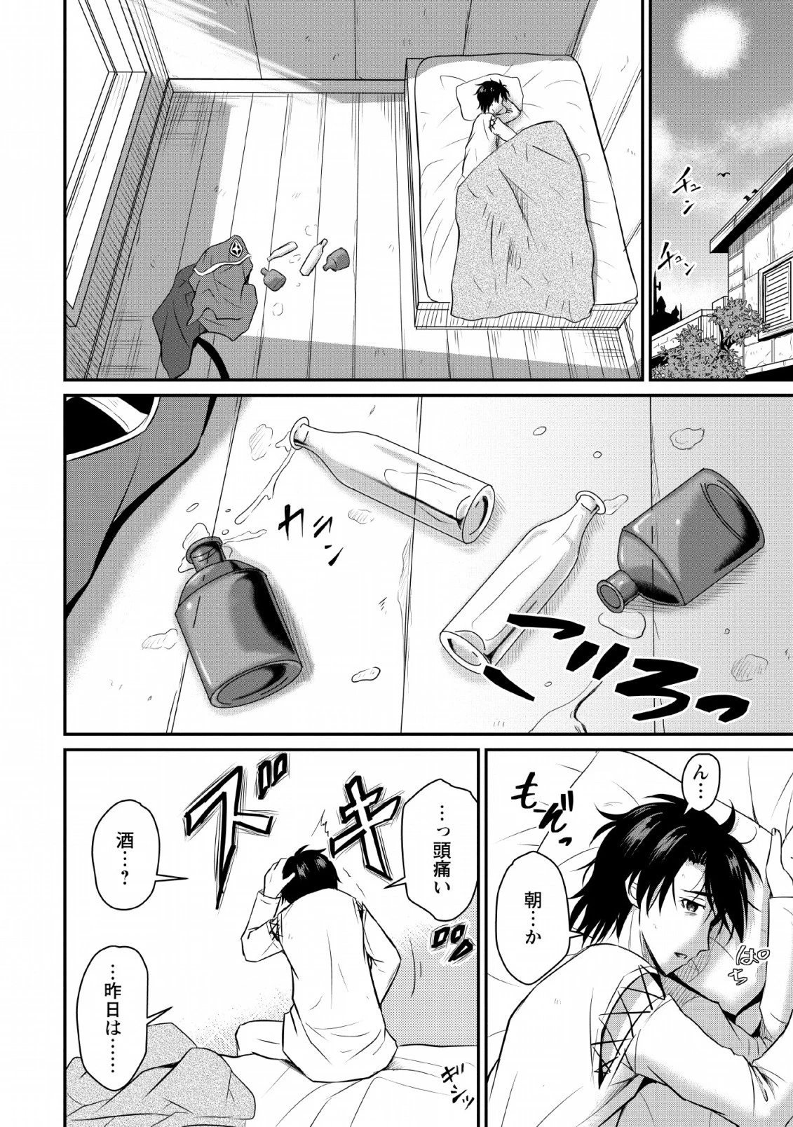 おっさん底辺治癒士と愛娘の辺境ライフ ～中年男が回復スキルに覚醒して、英雄へ成り上がる～ 第1話 - 14