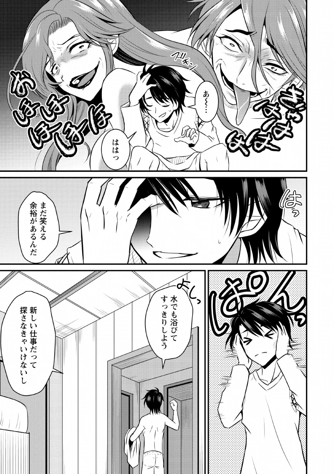 おっさん底辺治癒士と愛娘の辺境ライフ ～中年男が回復スキルに覚醒して、英雄へ成り上がる～ 第1話 - 15