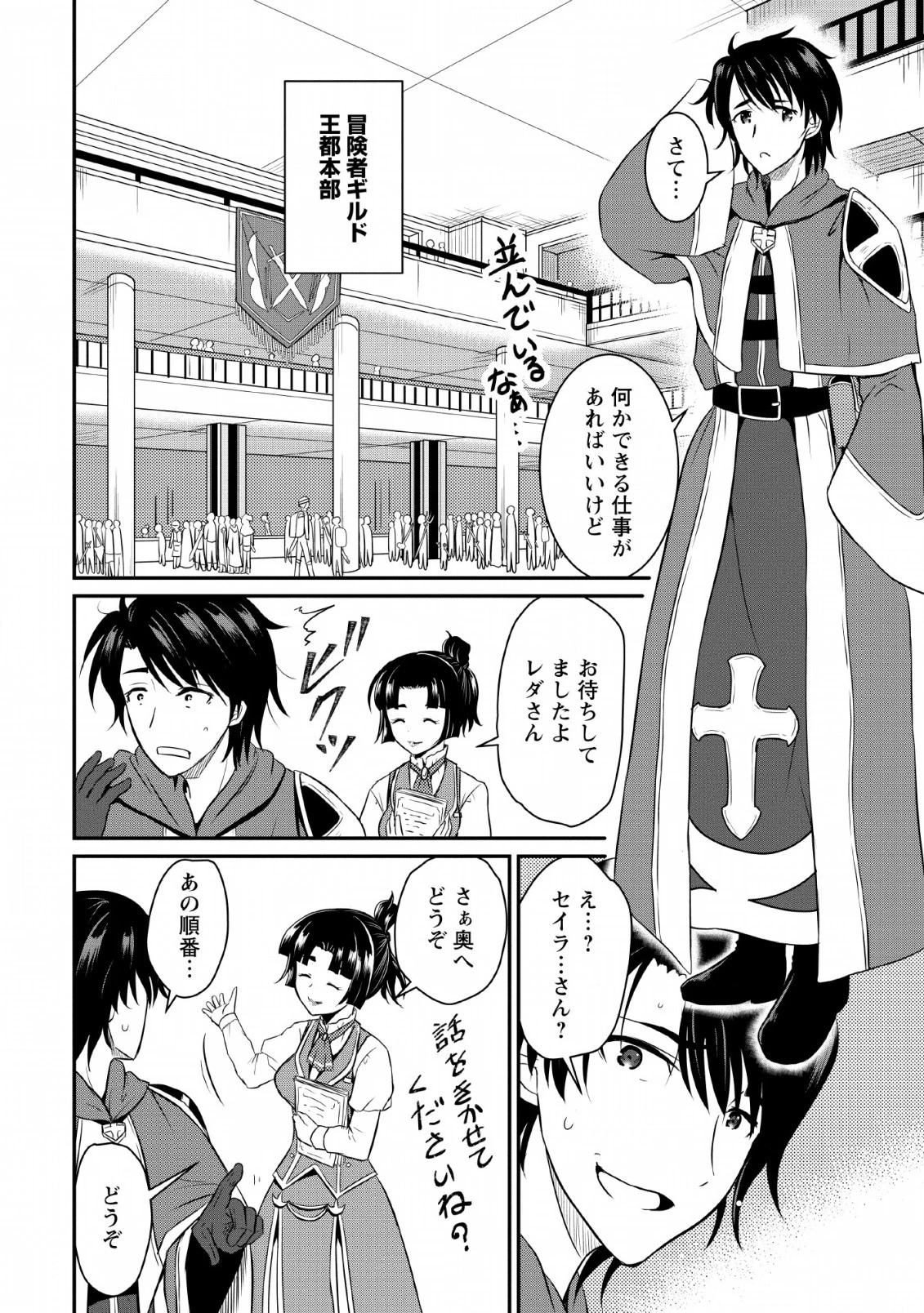 おっさん底辺治癒士と愛娘の辺境ライフ ～中年男が回復スキルに覚醒して、英雄へ成り上がる～ 第1話 - 16