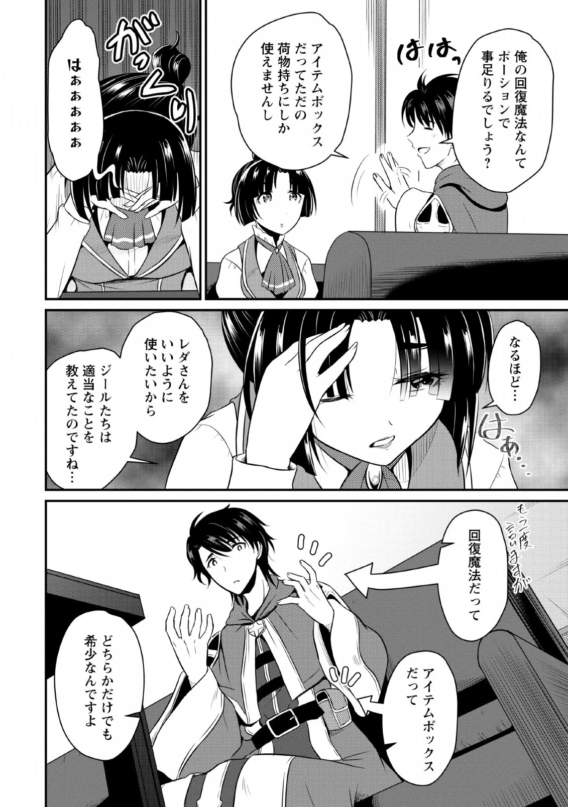 おっさん底辺治癒士と愛娘の辺境ライフ ～中年男が回復スキルに覚醒して、英雄へ成り上がる～ 第1話 - 18