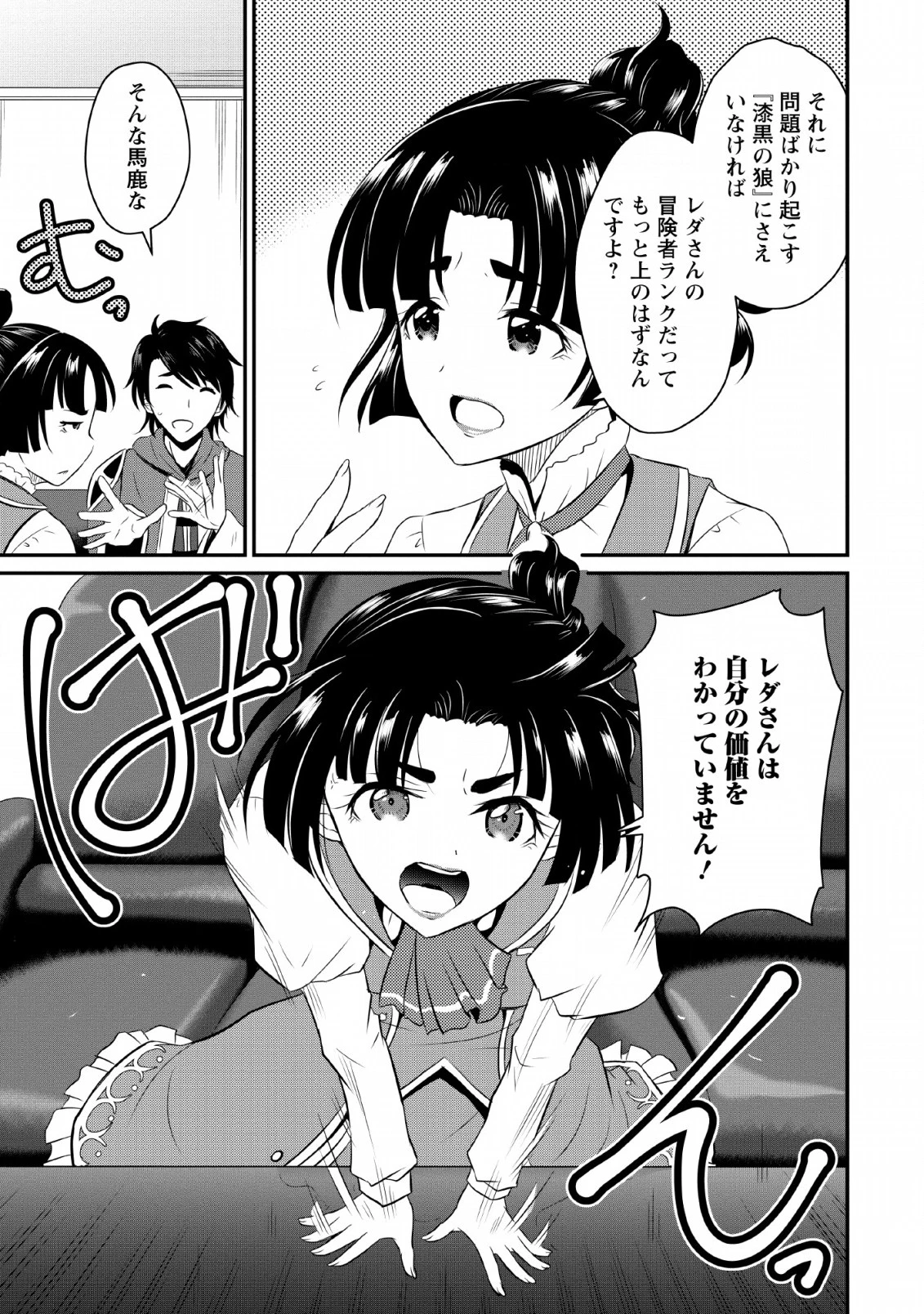 おっさん底辺治癒士と愛娘の辺境ライフ ～中年男が回復スキルに覚醒して、英雄へ成り上がる～ 第1話 - 19