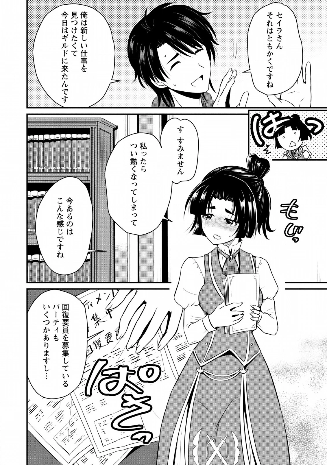 おっさん底辺治癒士と愛娘の辺境ライフ ～中年男が回復スキルに覚醒して、英雄へ成り上がる～ 第1話 - 20