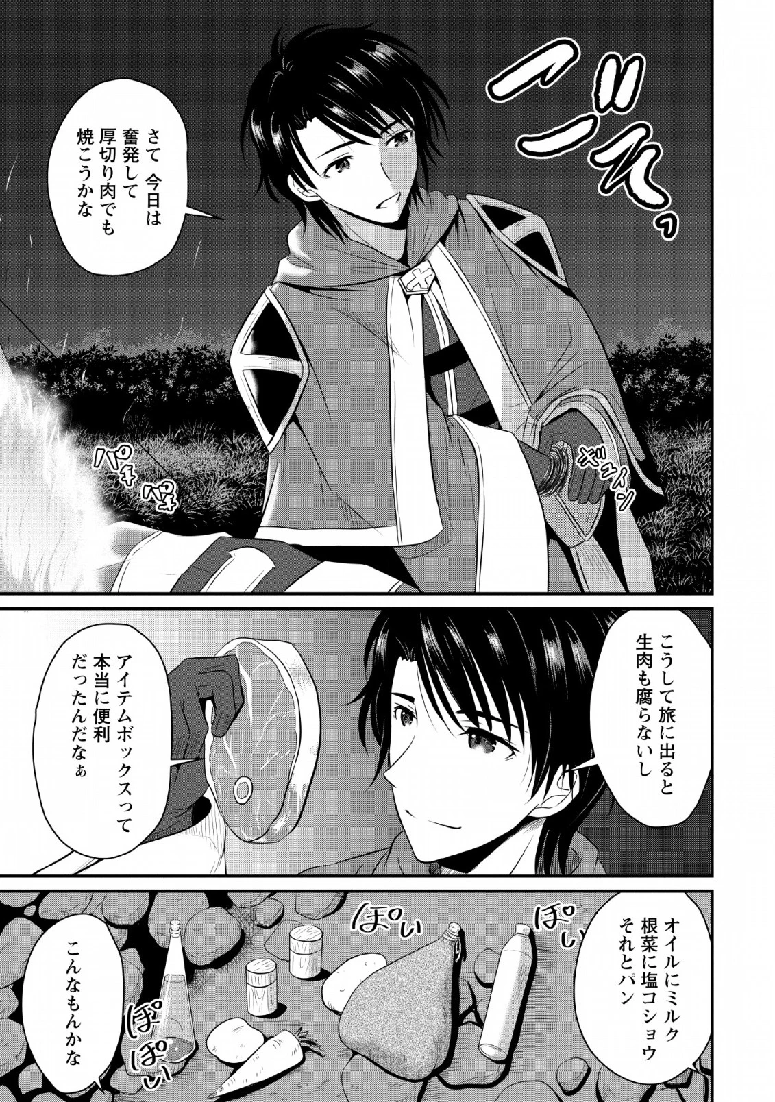 おっさん底辺治癒士と愛娘の辺境ライフ ～中年男が回復スキルに覚醒して、英雄へ成り上がる～ 第1話 - 23