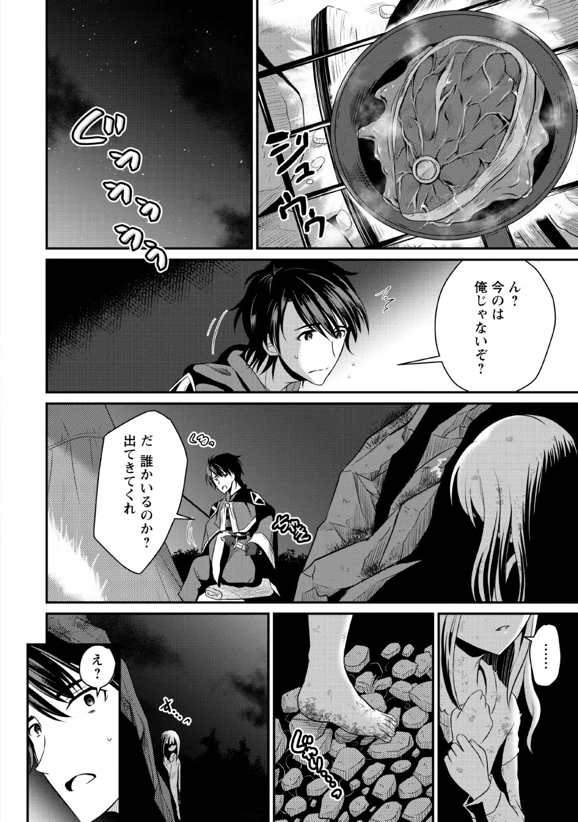 おっさん底辺治癒士と愛娘の辺境ライフ ～中年男が回復スキルに覚醒して、英雄へ成り上がる～ 第1話 - 24